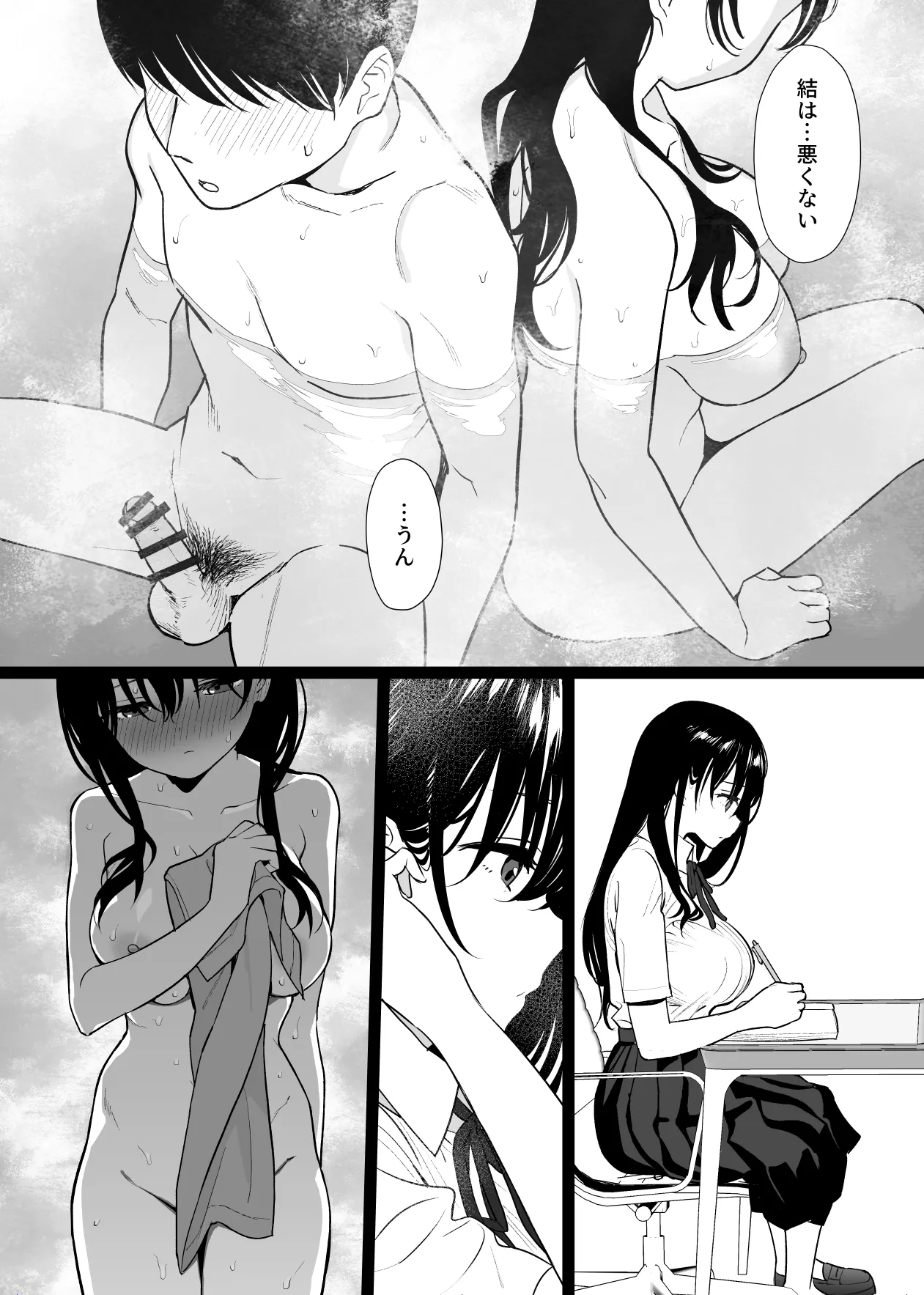 彼女はまだ18cm以上を知らない。 - page15