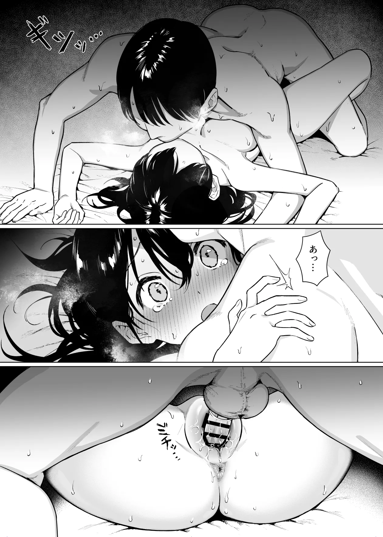 彼女はまだ18cm以上を知らない。 - page19