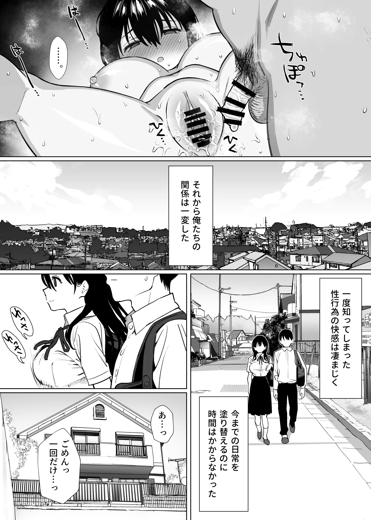 彼女はまだ18cm以上を知らない。 - page23