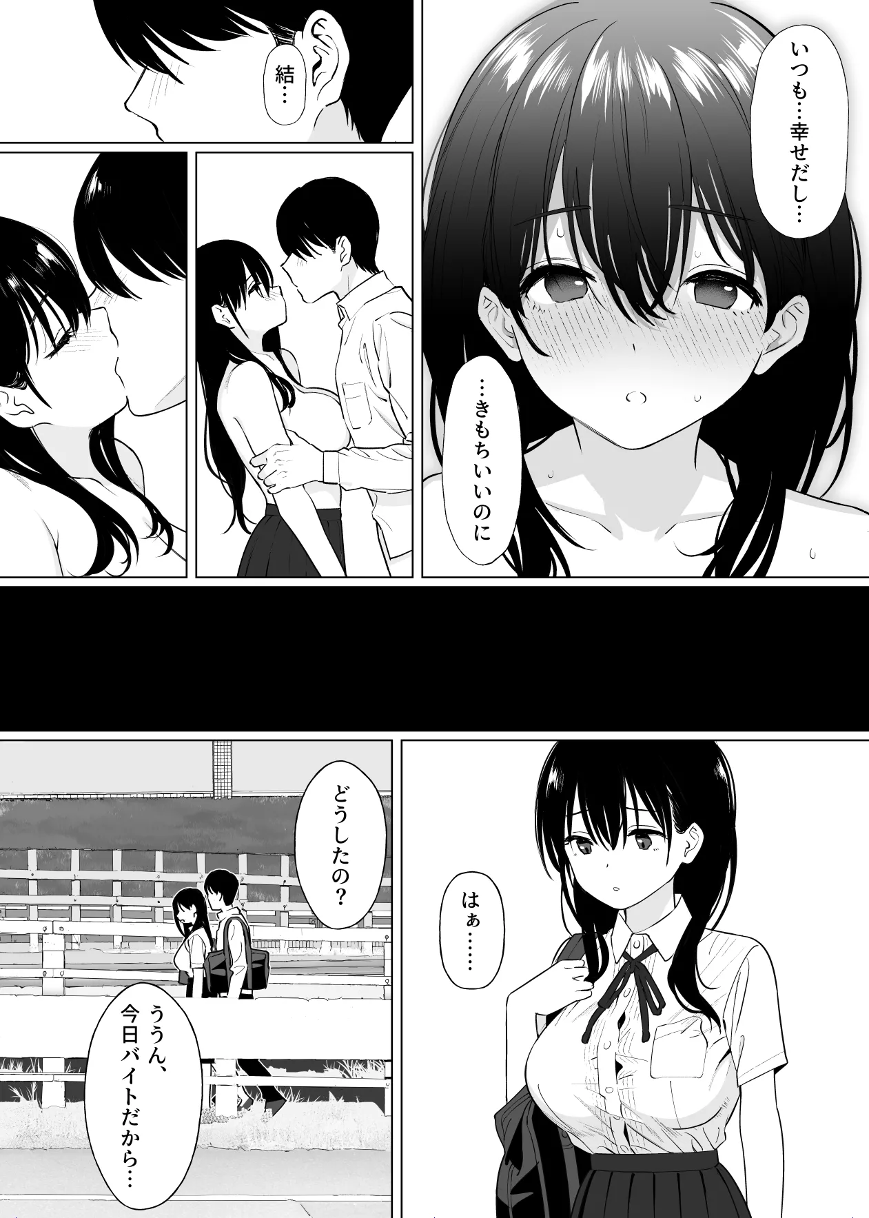 彼女はまだ18cm以上を知らない。 - page27