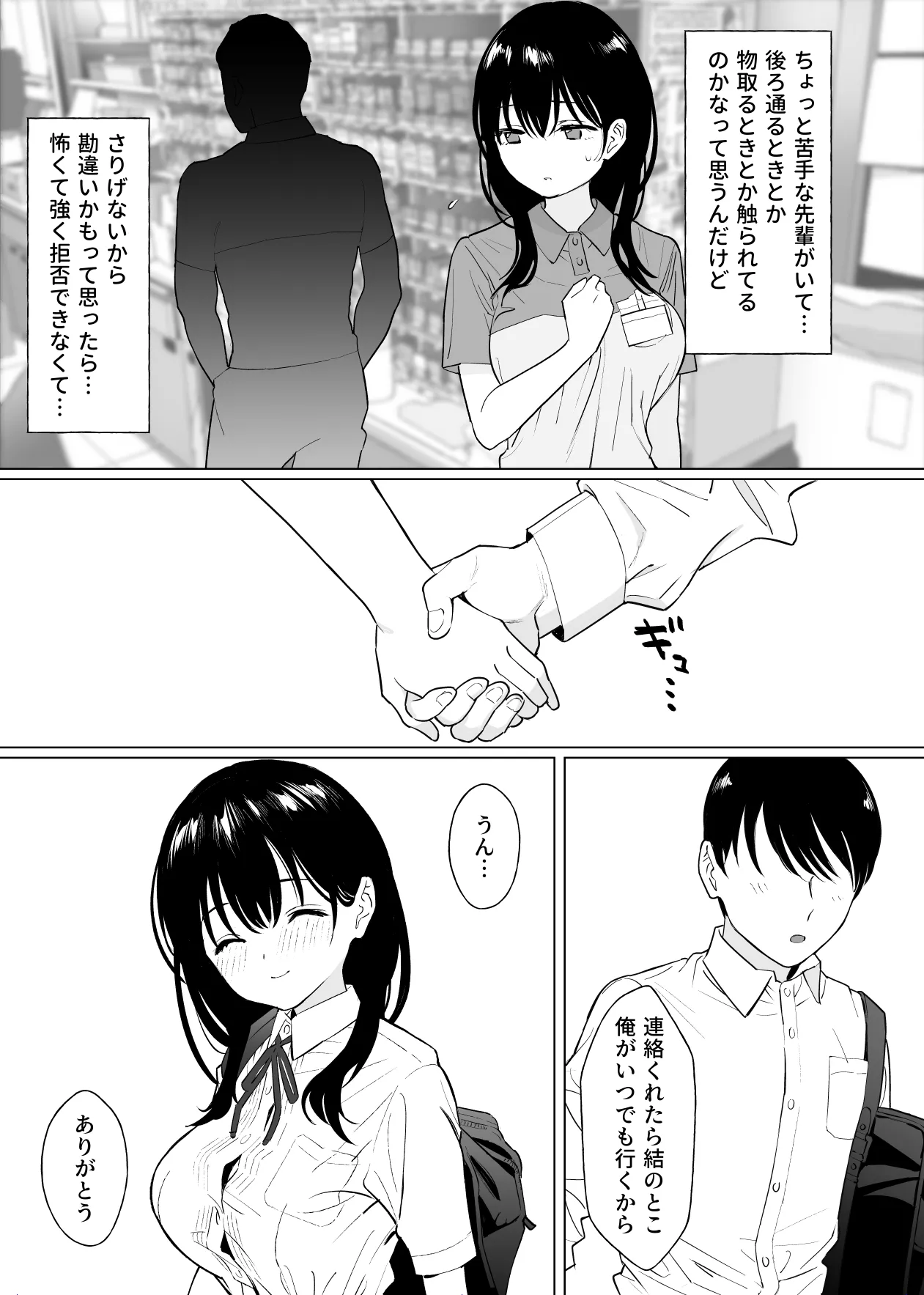 彼女はまだ18cm以上を知らない。 - page28