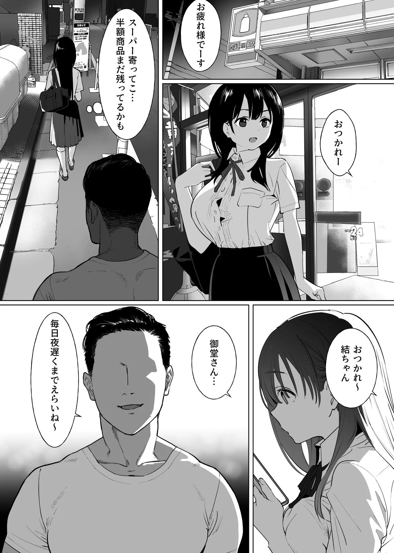 彼女はまだ18cm以上を知らない。 - page29