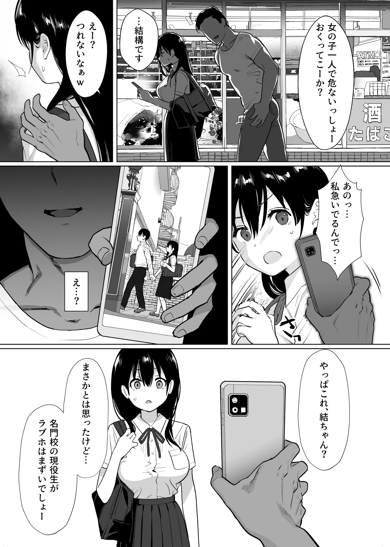 彼女はまだ18cm以上を知らない。 - page30