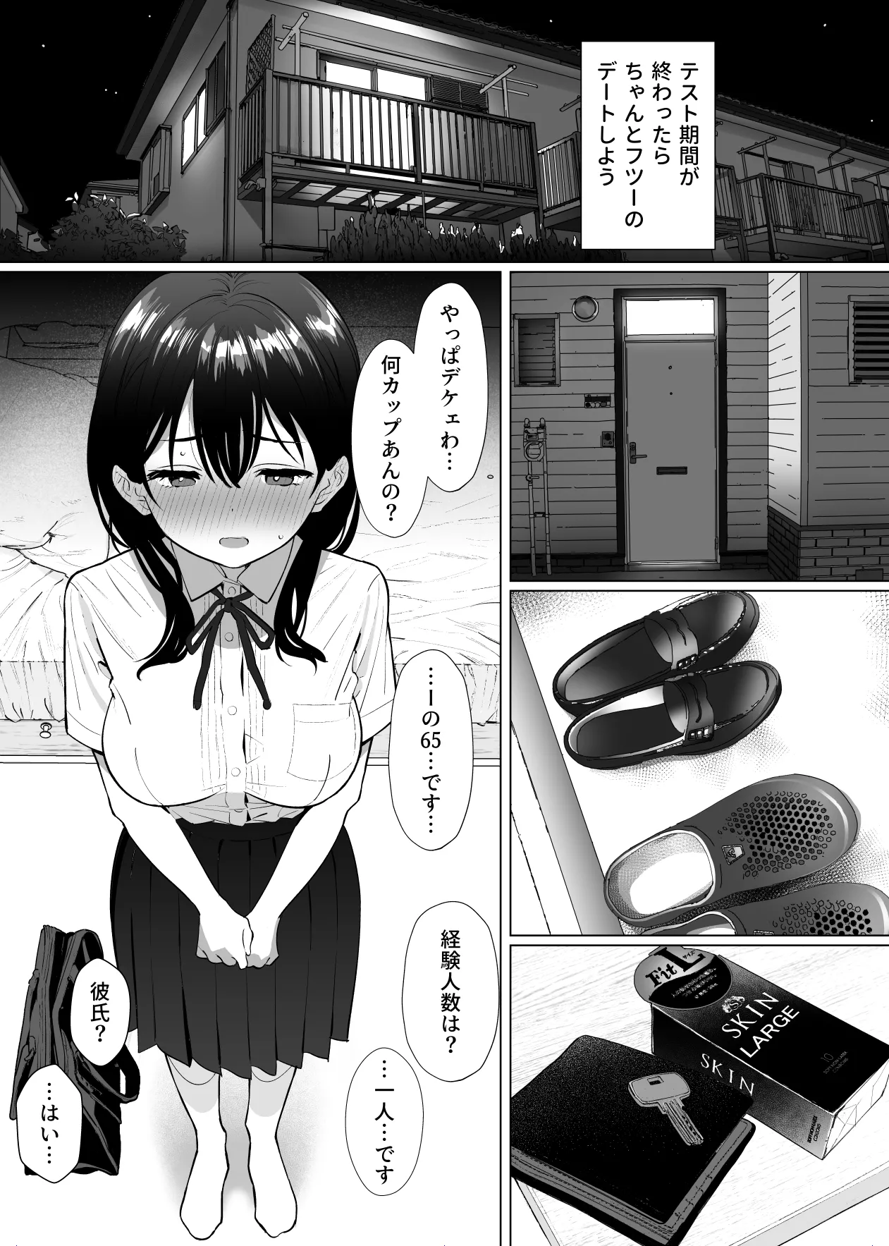 彼女はまだ18cm以上を知らない。 - page34
