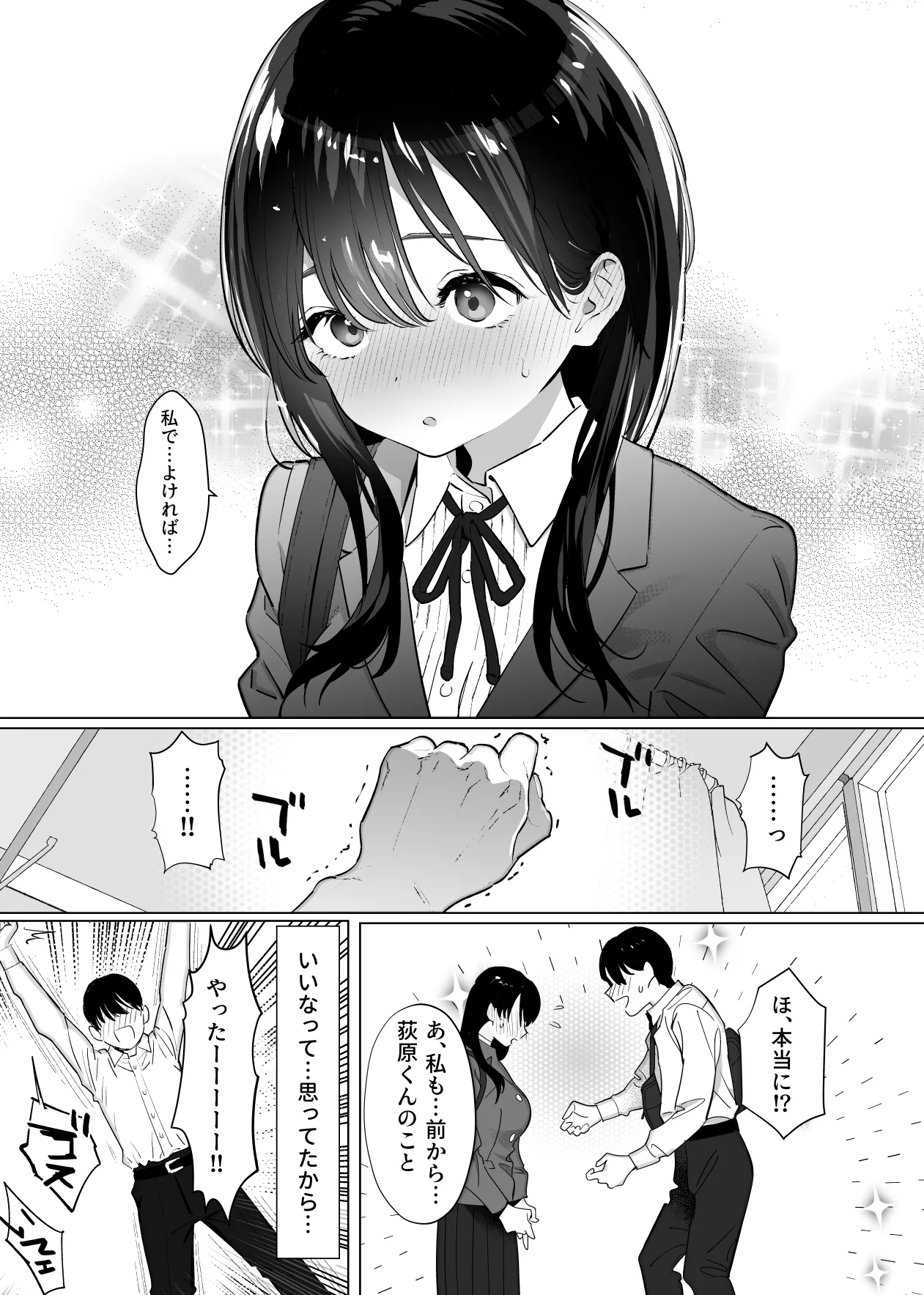 彼女はまだ18cm以上を知らない。 - page6