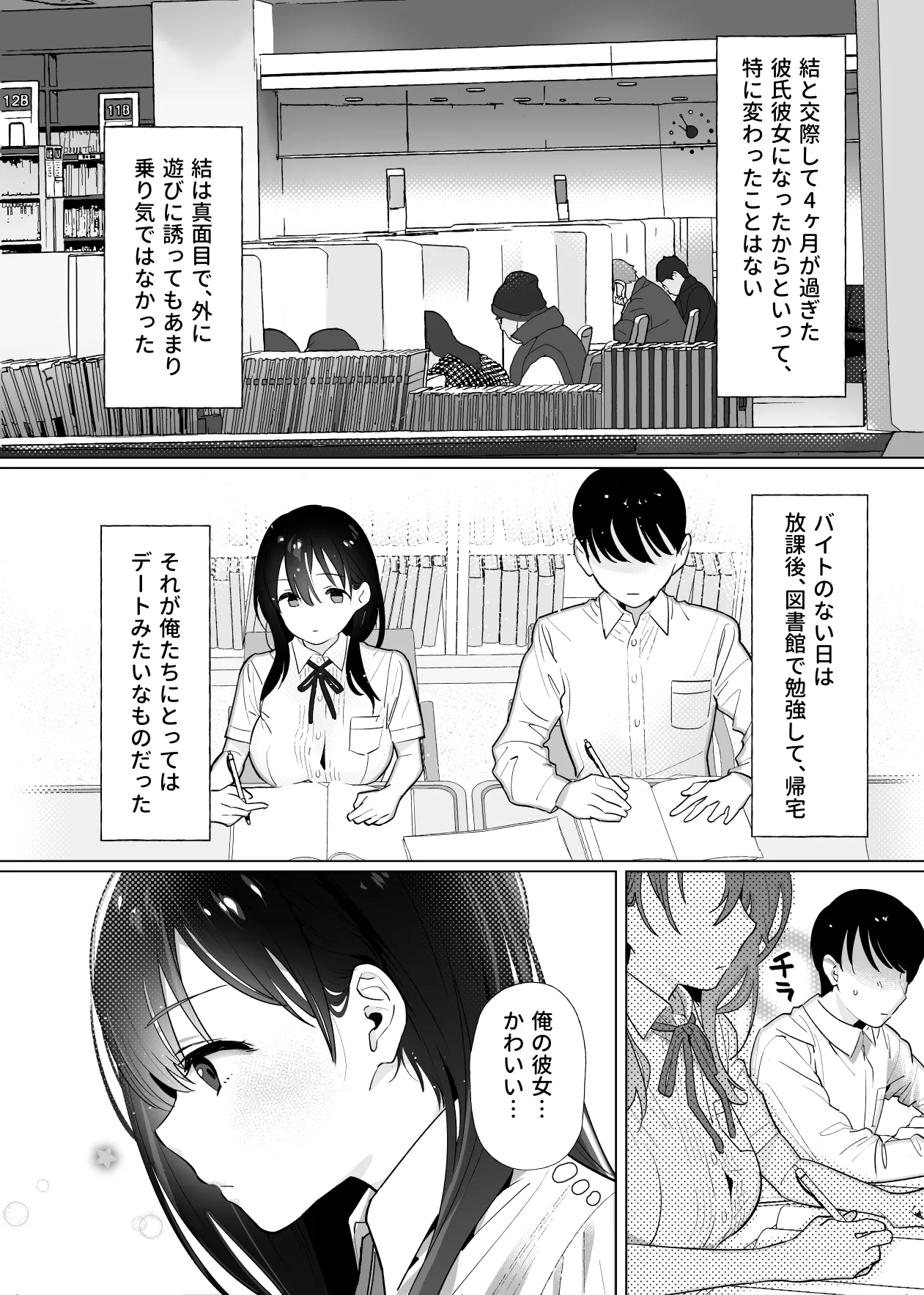 彼女はまだ18cm以上を知らない。 - page7