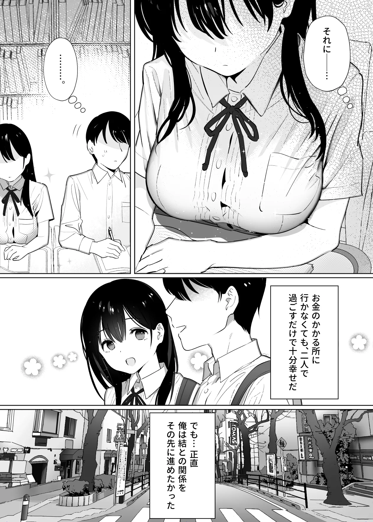彼女はまだ18cm以上を知らない。 - page8