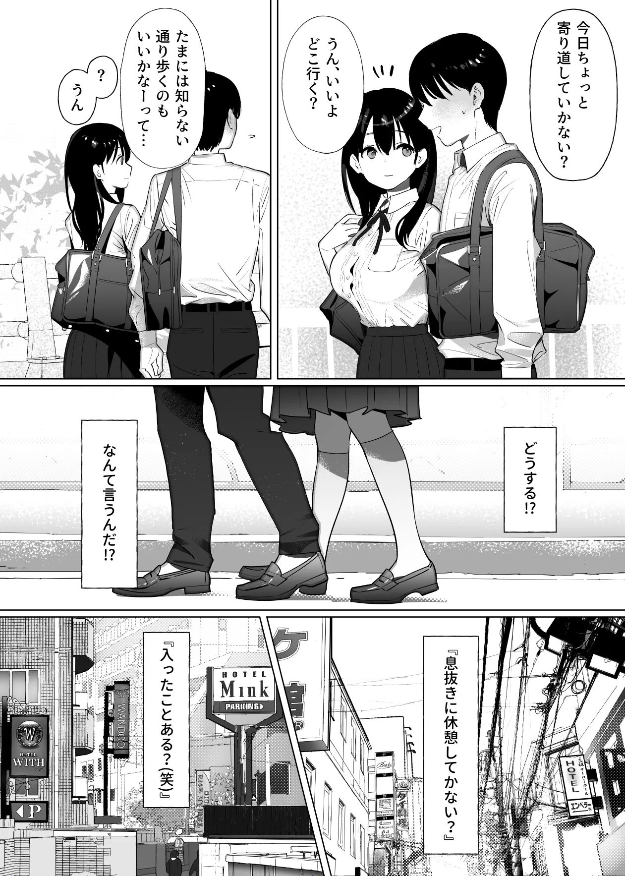 彼女はまだ18cm以上を知らない。 - page9
