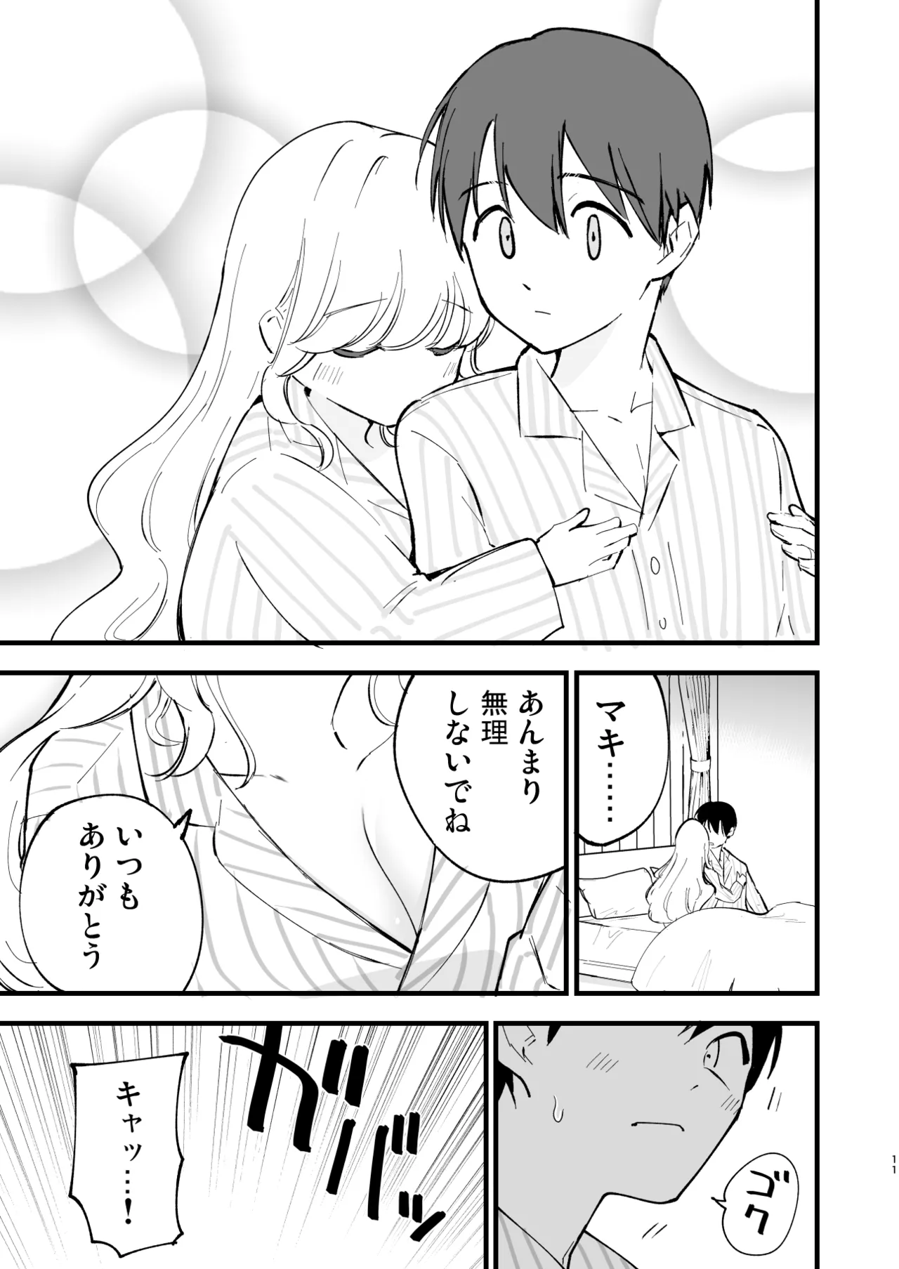 ボクの彼女はカフェ店員3〜孕ませられて〜 - page10