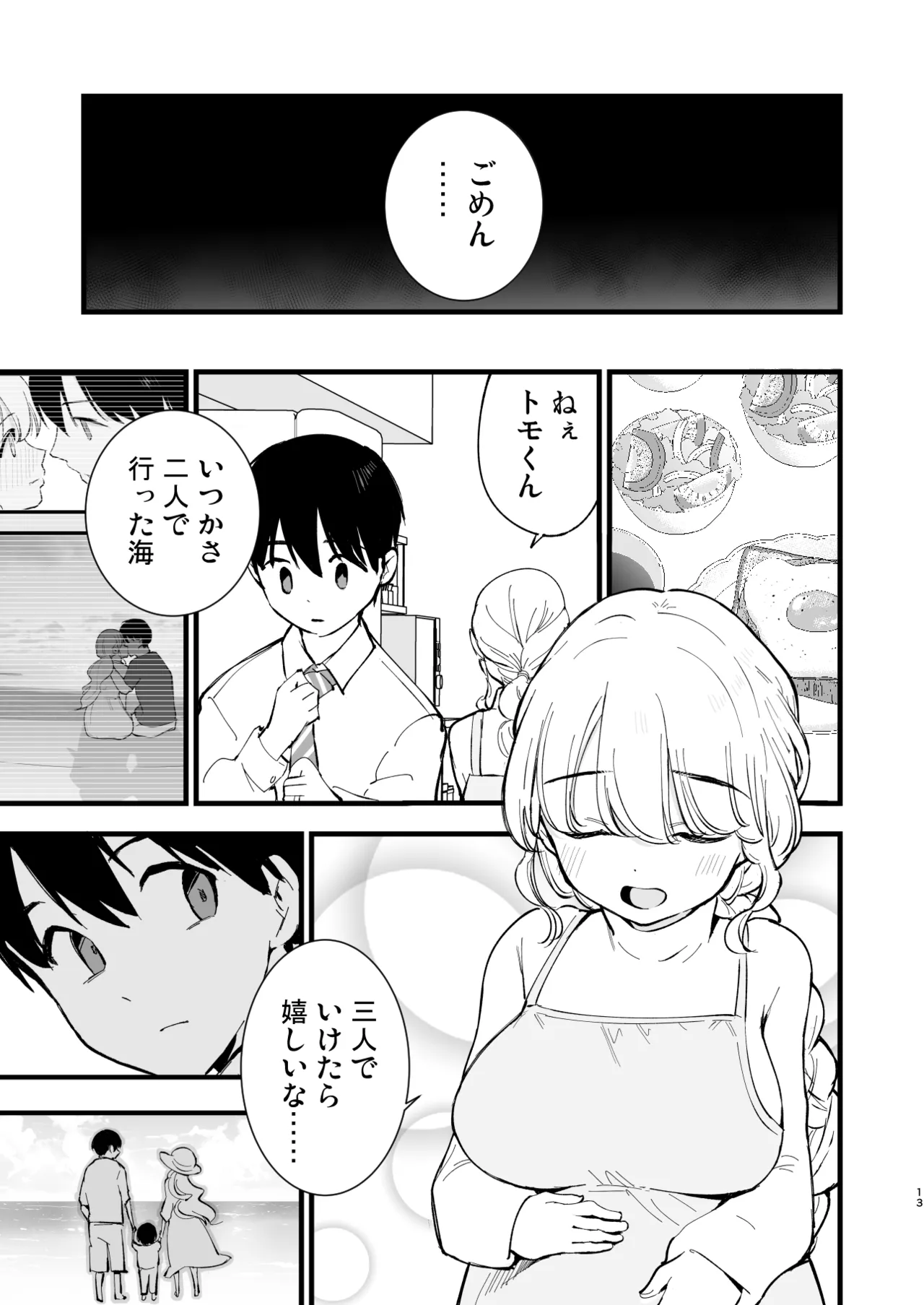ボクの彼女はカフェ店員3〜孕ませられて〜 - page12