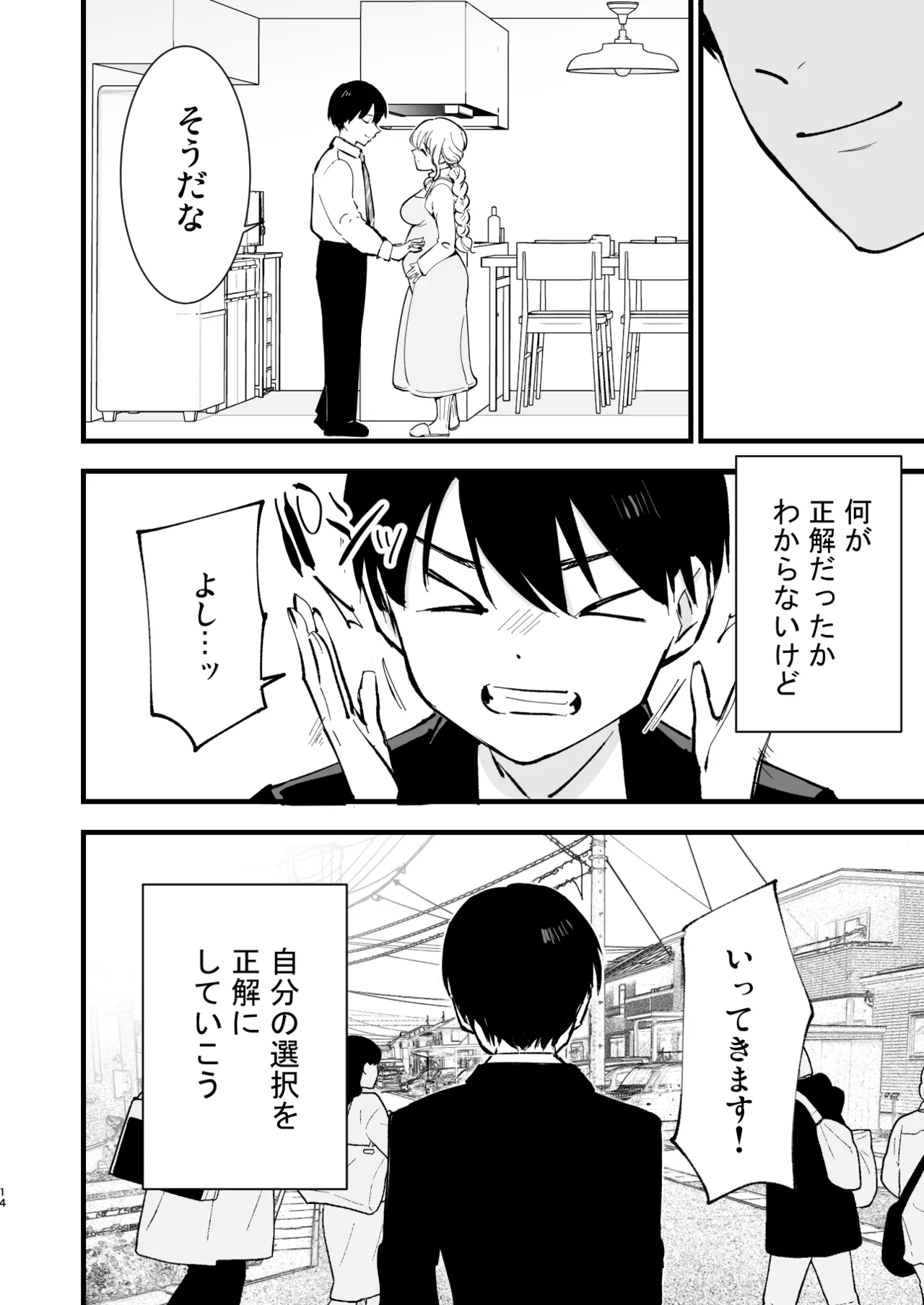 ボクの彼女はカフェ店員3〜孕ませられて〜 - page13