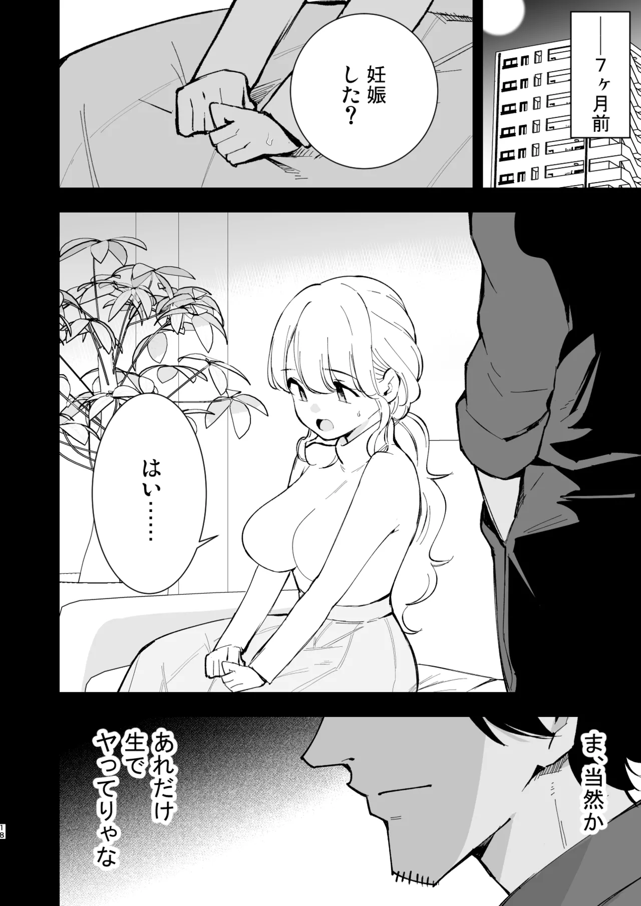 ボクの彼女はカフェ店員3〜孕ませられて〜 - page17