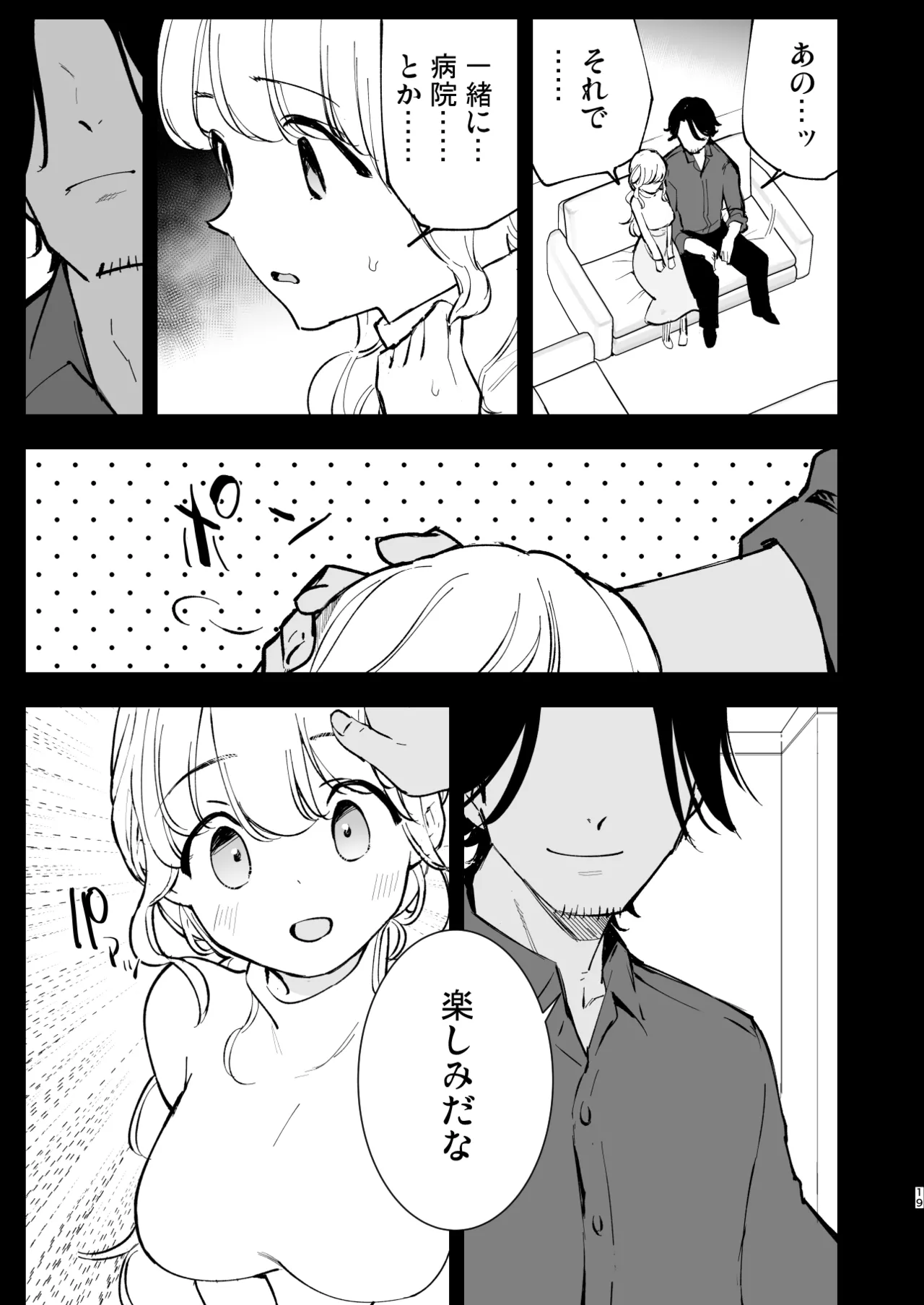 ボクの彼女はカフェ店員3〜孕ませられて〜 - page18