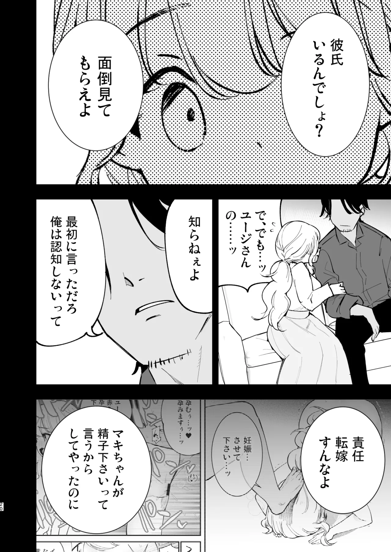 ボクの彼女はカフェ店員3〜孕ませられて〜 - page19