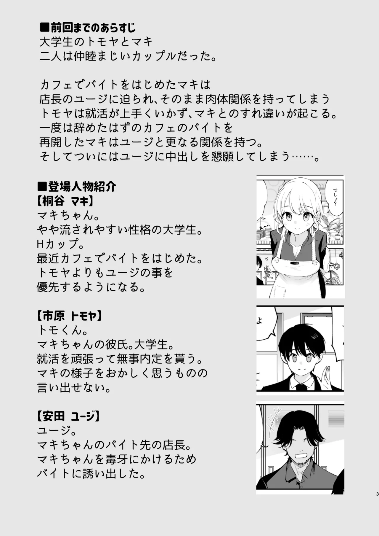 ボクの彼女はカフェ店員3〜孕ませられて〜 - page2