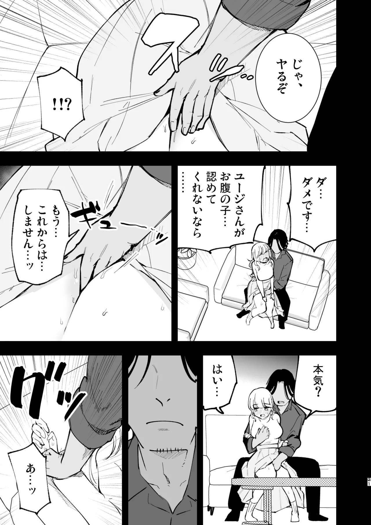 ボクの彼女はカフェ店員3〜孕ませられて〜 - page20