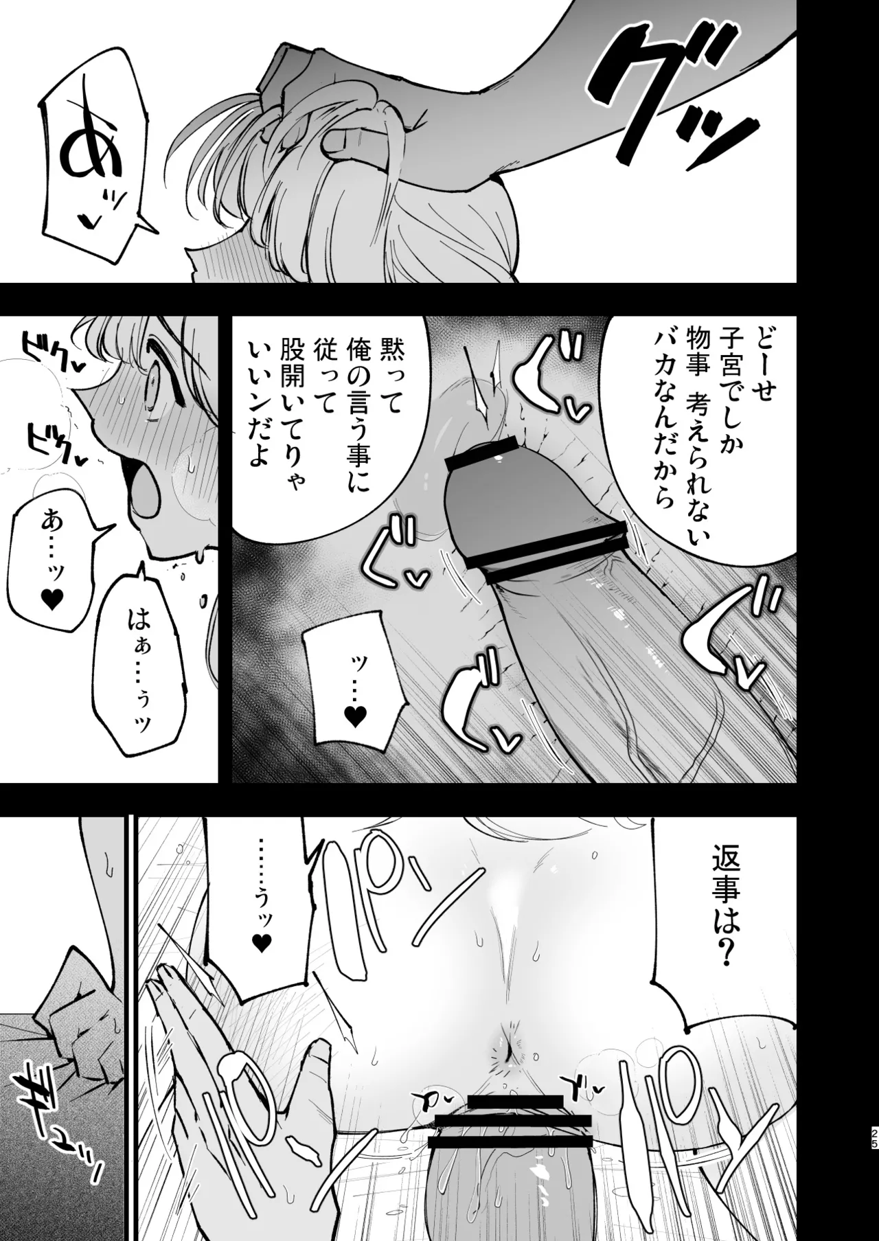 ボクの彼女はカフェ店員3〜孕ませられて〜 - page24