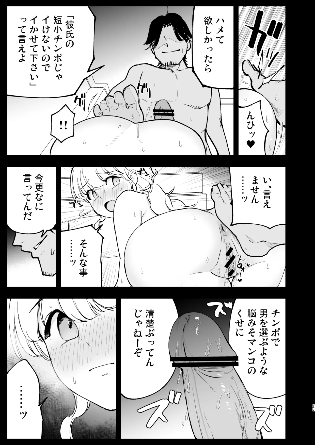 ボクの彼女はカフェ店員3〜孕ませられて〜 - page26