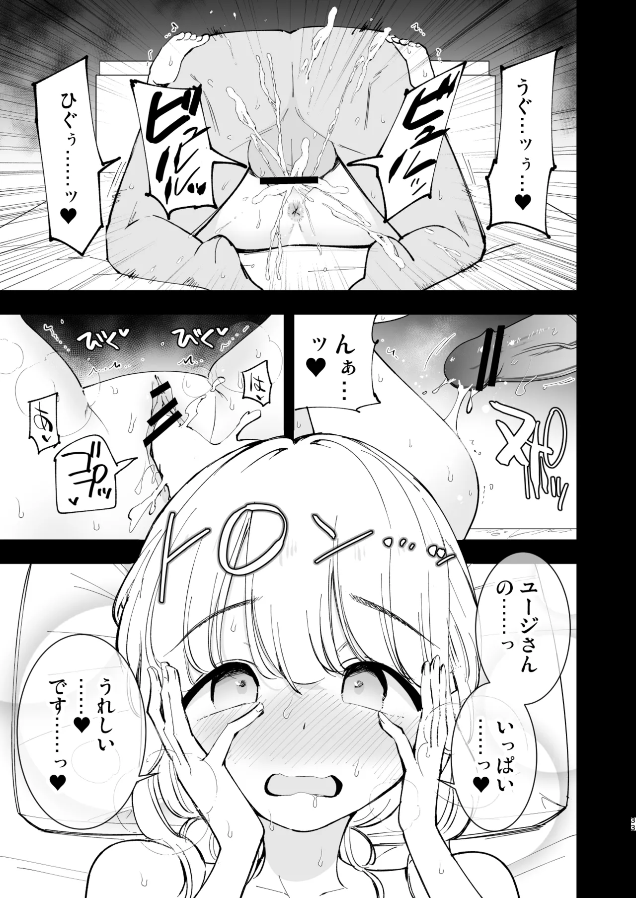 ボクの彼女はカフェ店員3〜孕ませられて〜 - page32