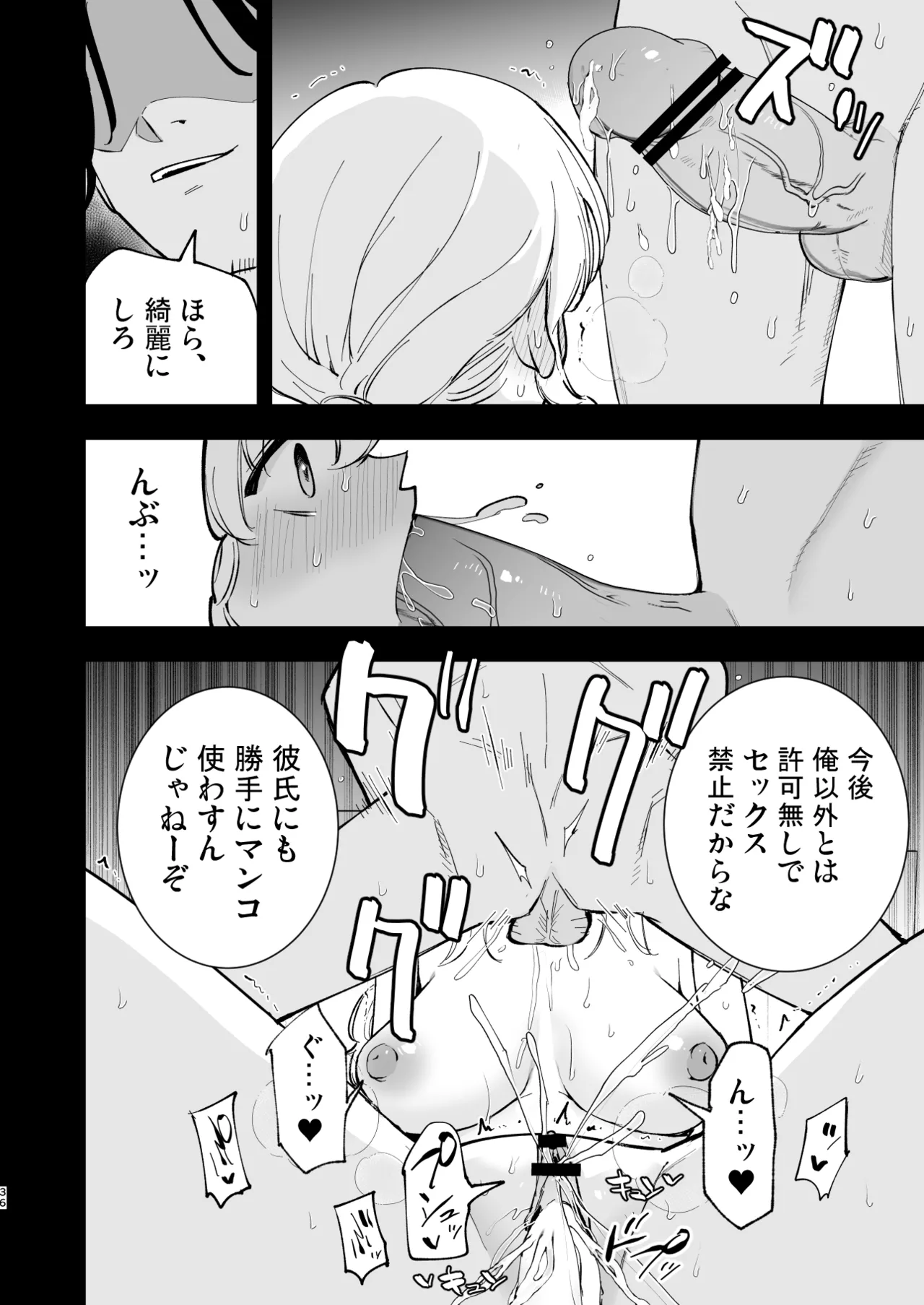 ボクの彼女はカフェ店員3〜孕ませられて〜 - page35