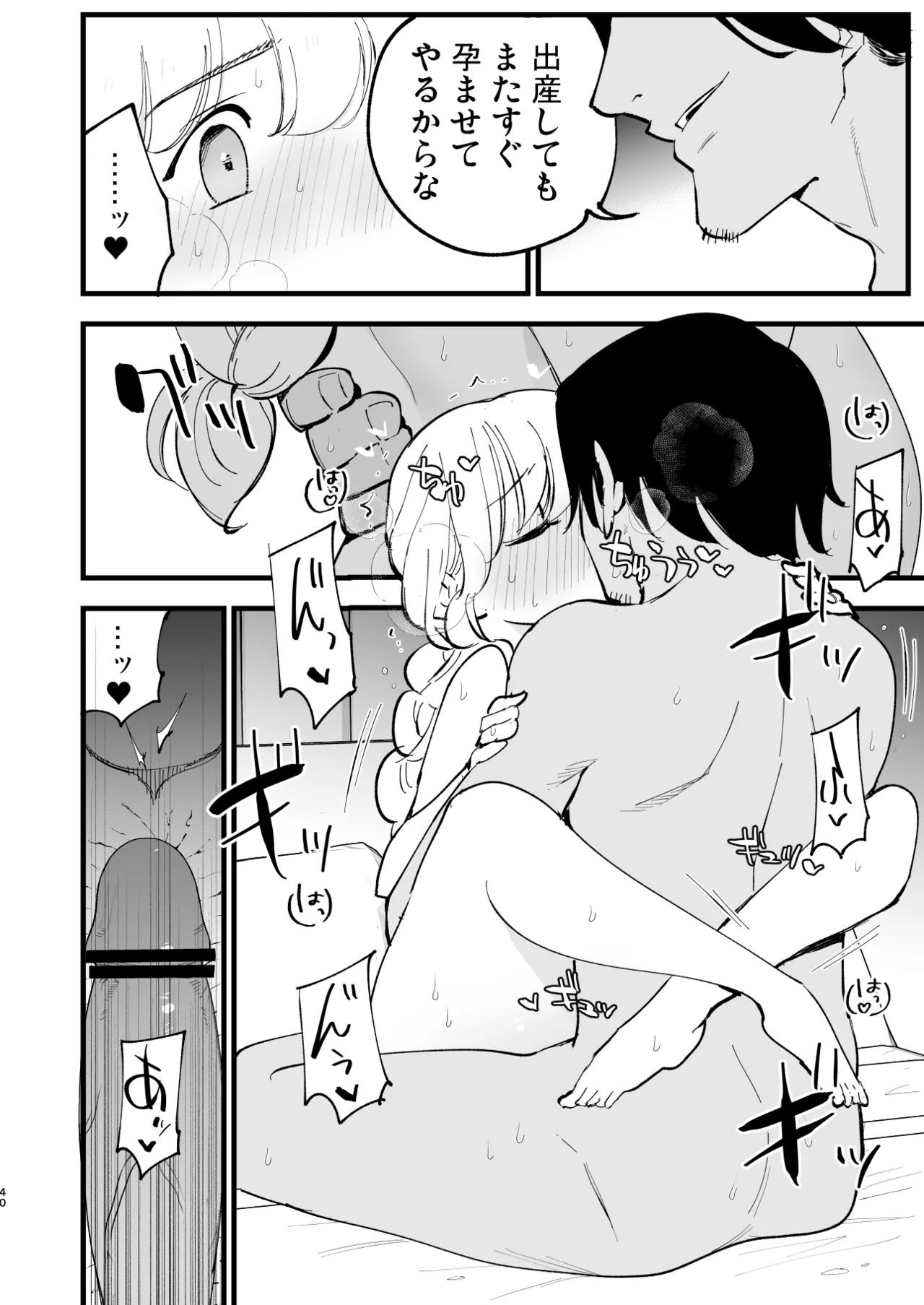 ボクの彼女はカフェ店員3〜孕ませられて〜 - page39