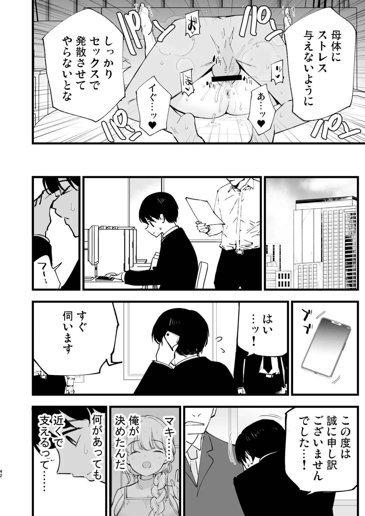 ボクの彼女はカフェ店員3〜孕ませられて〜 - page41