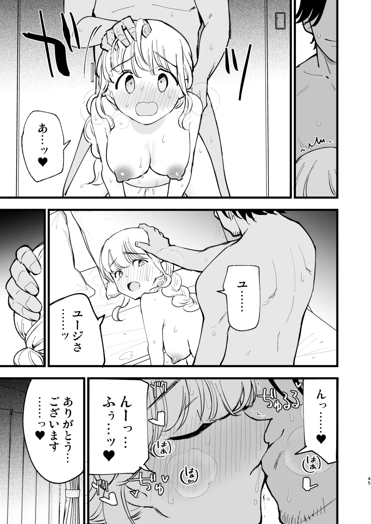 ボクの彼女はカフェ店員3〜孕ませられて〜 - page44