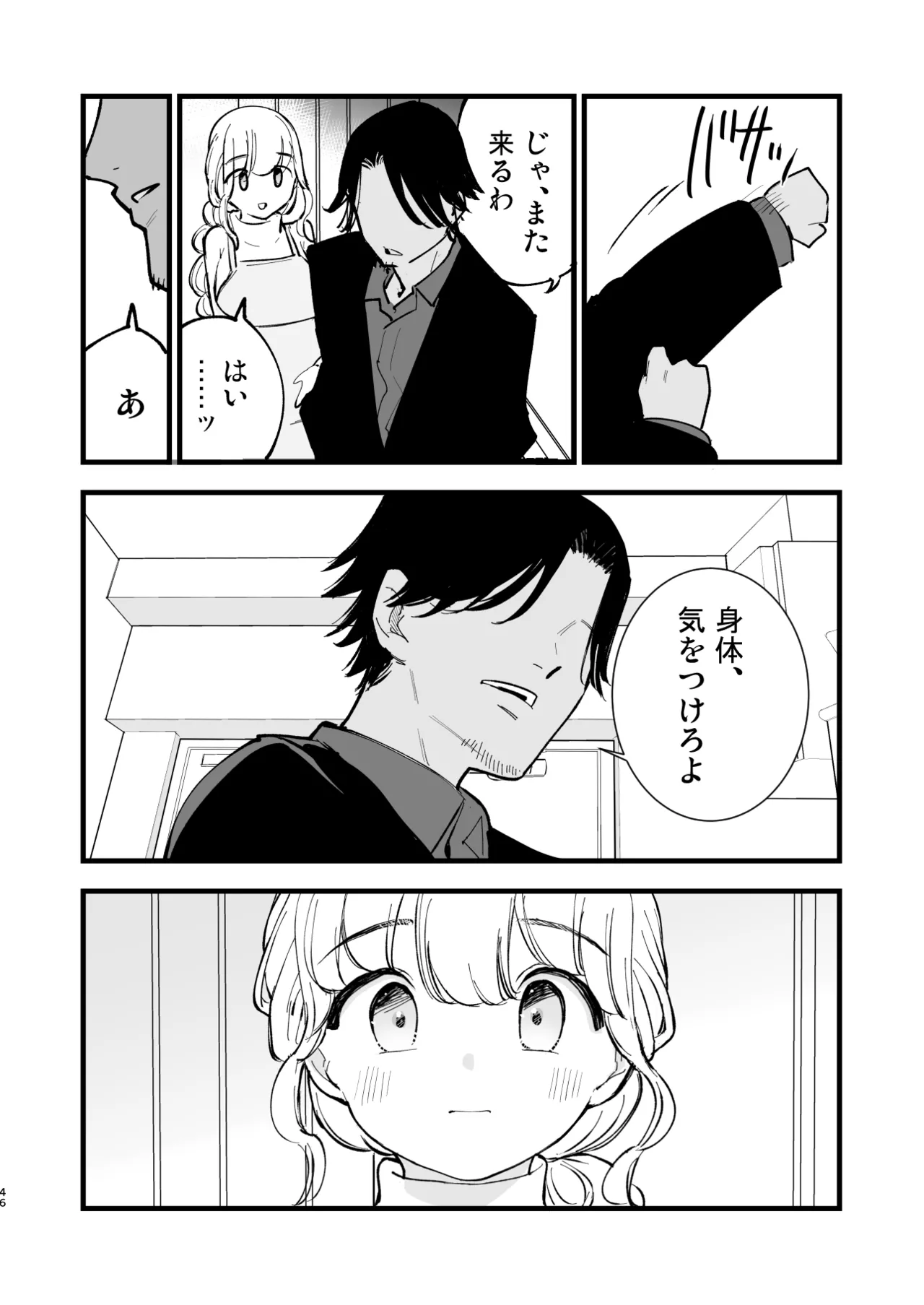 ボクの彼女はカフェ店員3〜孕ませられて〜 - page45