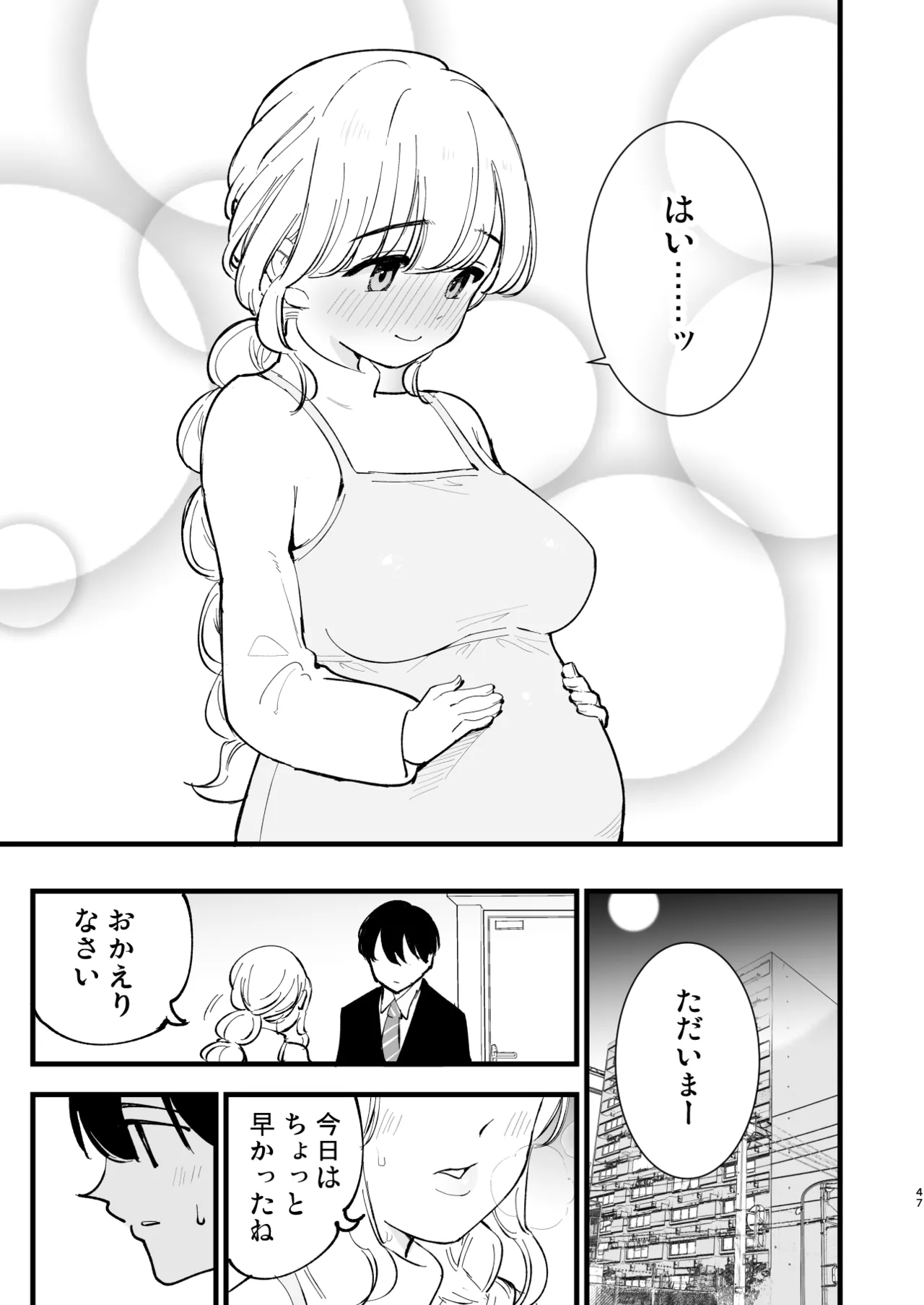 ボクの彼女はカフェ店員3〜孕ませられて〜 - page46