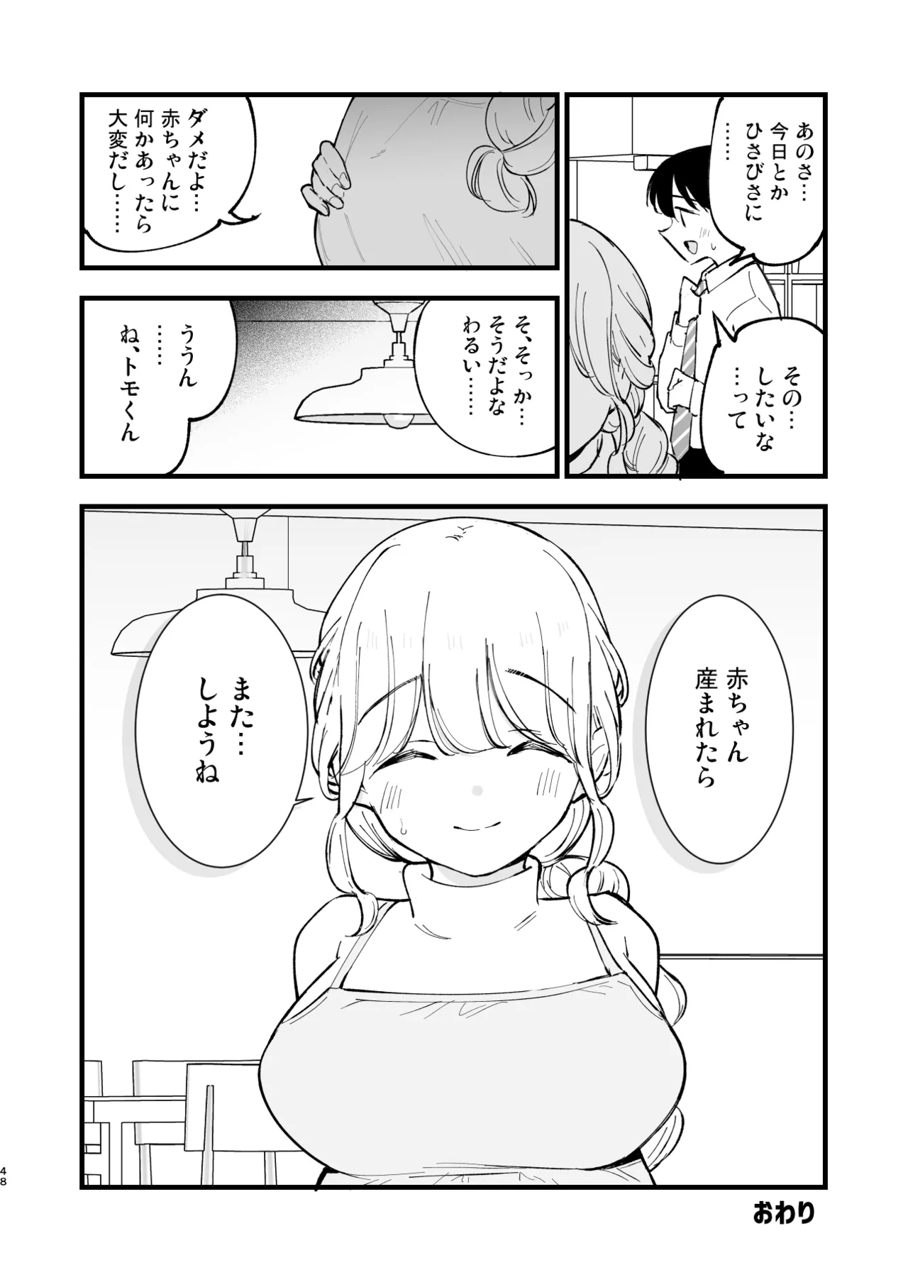 ボクの彼女はカフェ店員3〜孕ませられて〜 - page47