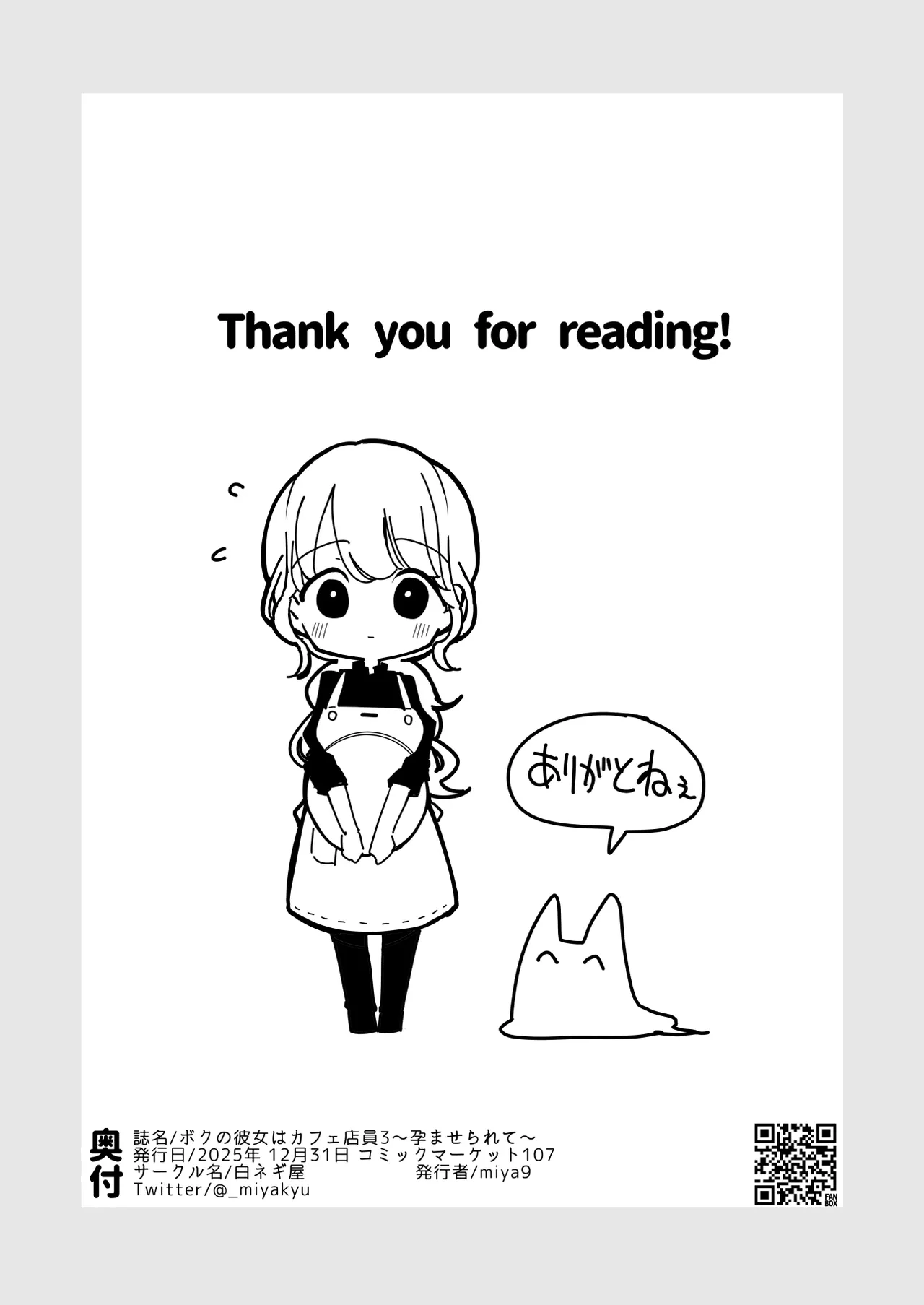 ボクの彼女はカフェ店員3〜孕ませられて〜 - page48