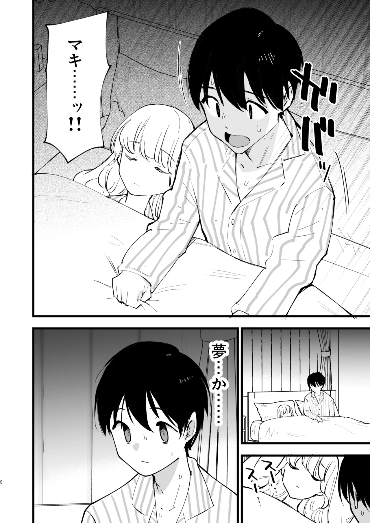 ボクの彼女はカフェ店員3〜孕ませられて〜 - page5