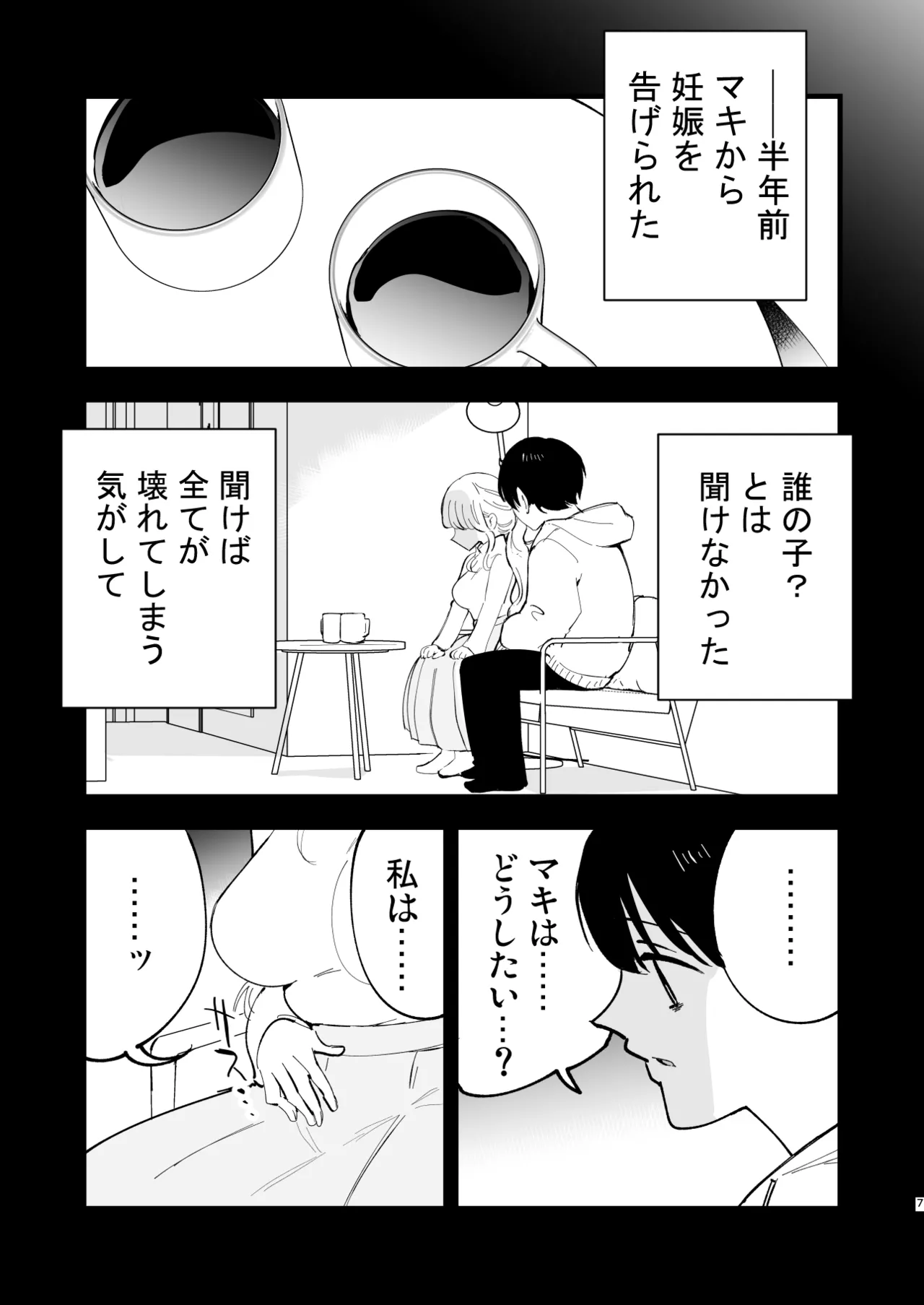 ボクの彼女はカフェ店員3〜孕ませられて〜 - page6