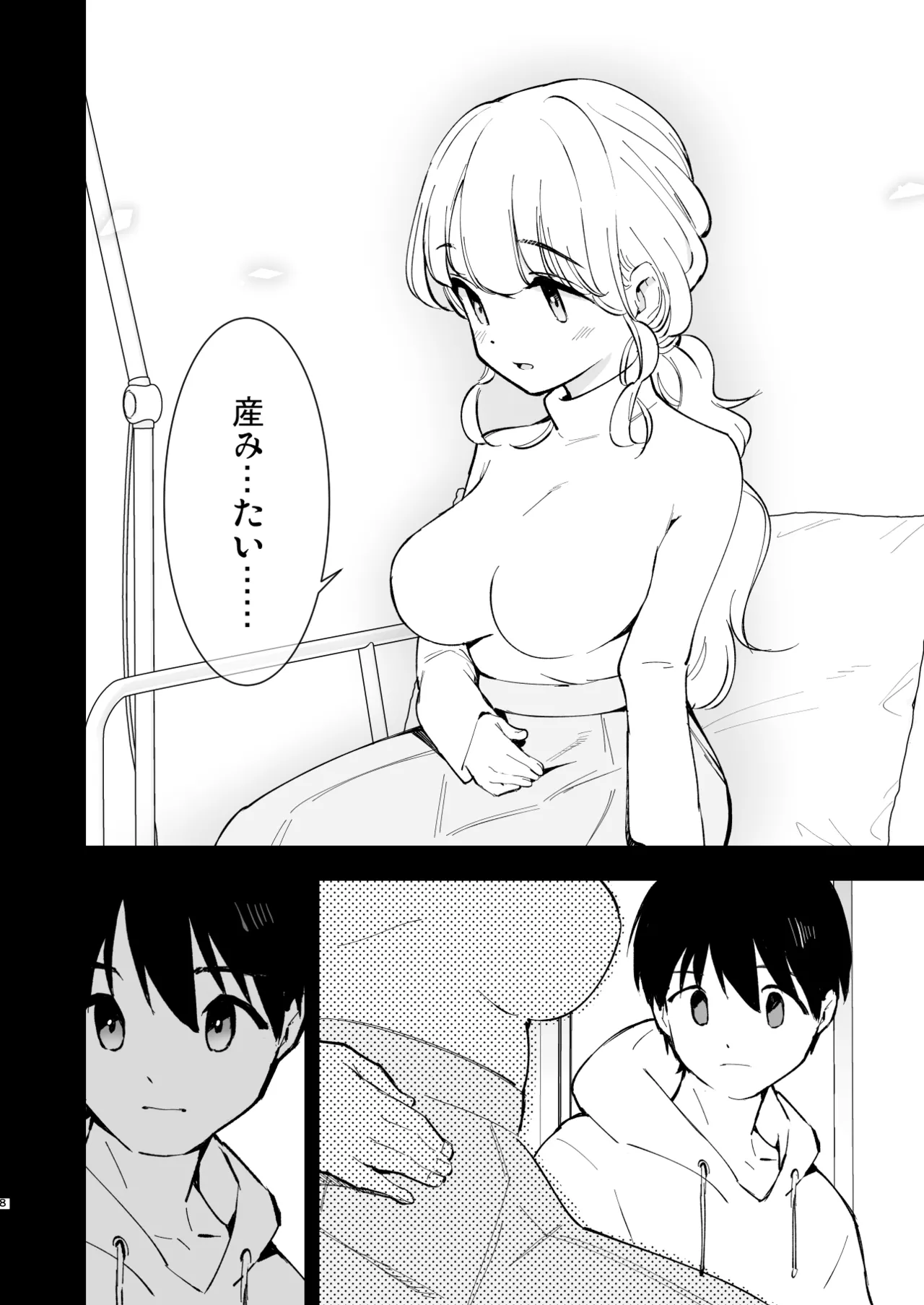 ボクの彼女はカフェ店員3〜孕ませられて〜 - page7