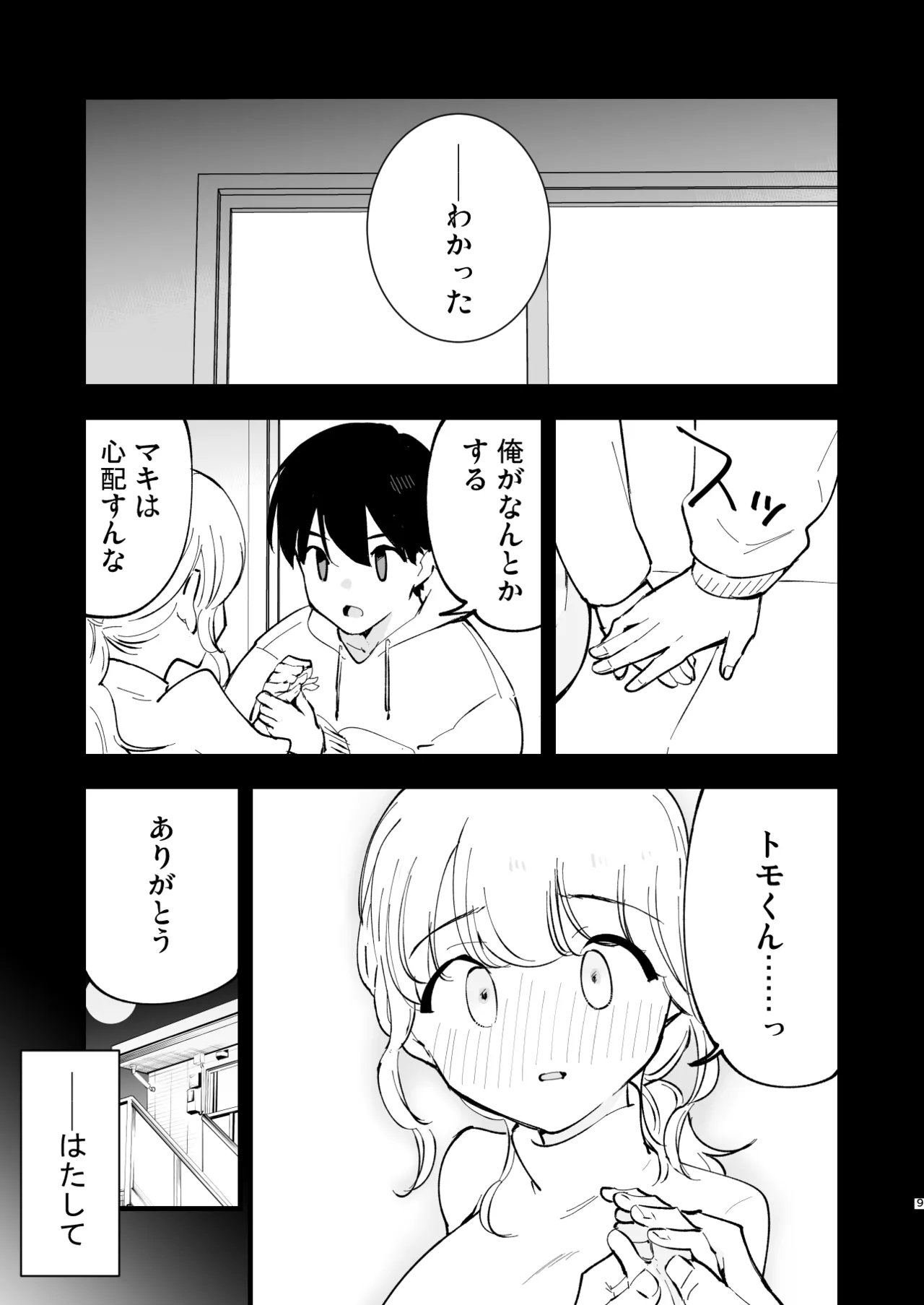 ボクの彼女はカフェ店員3〜孕ませられて〜 - page8