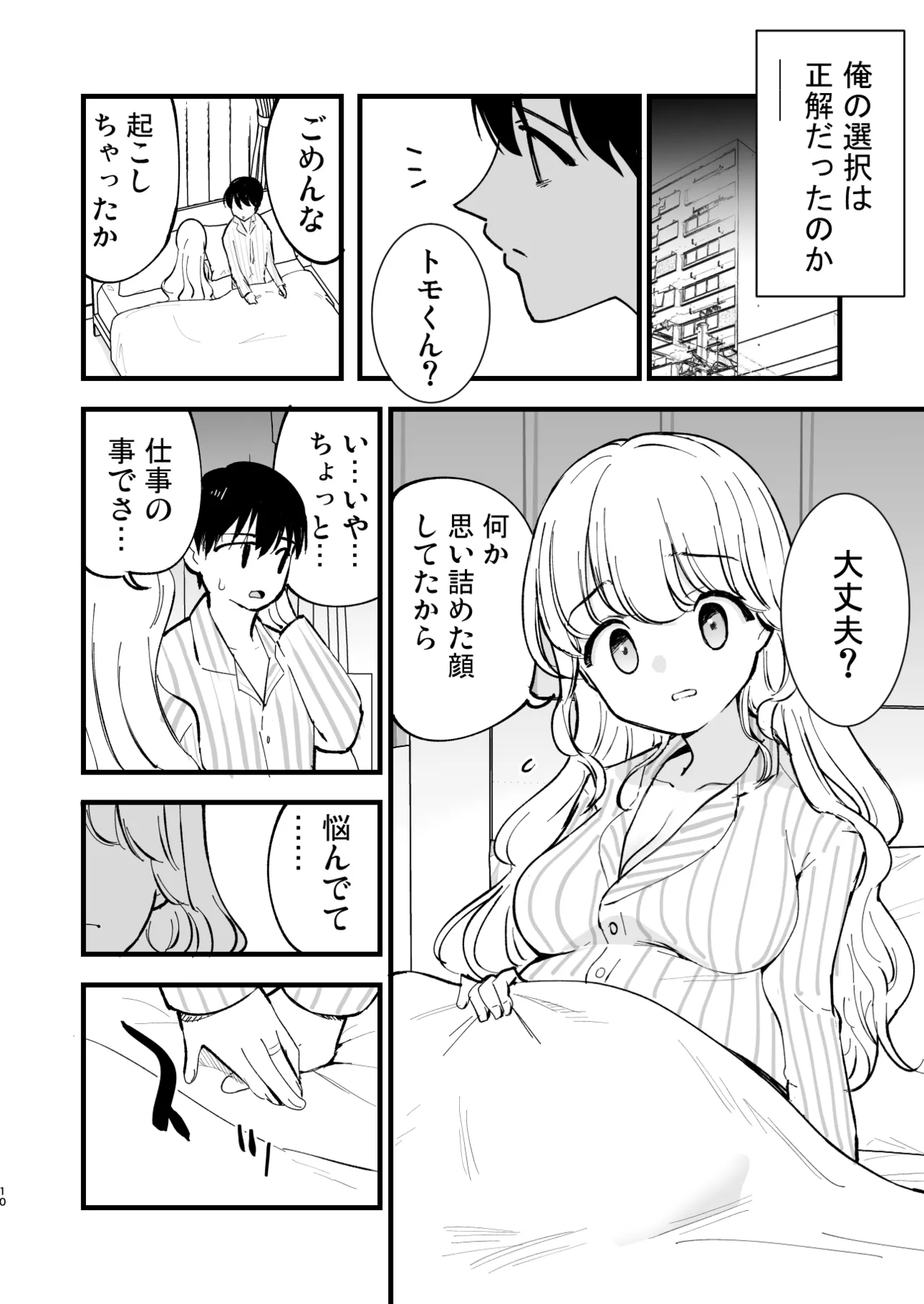 ボクの彼女はカフェ店員3〜孕ませられて〜 - page9