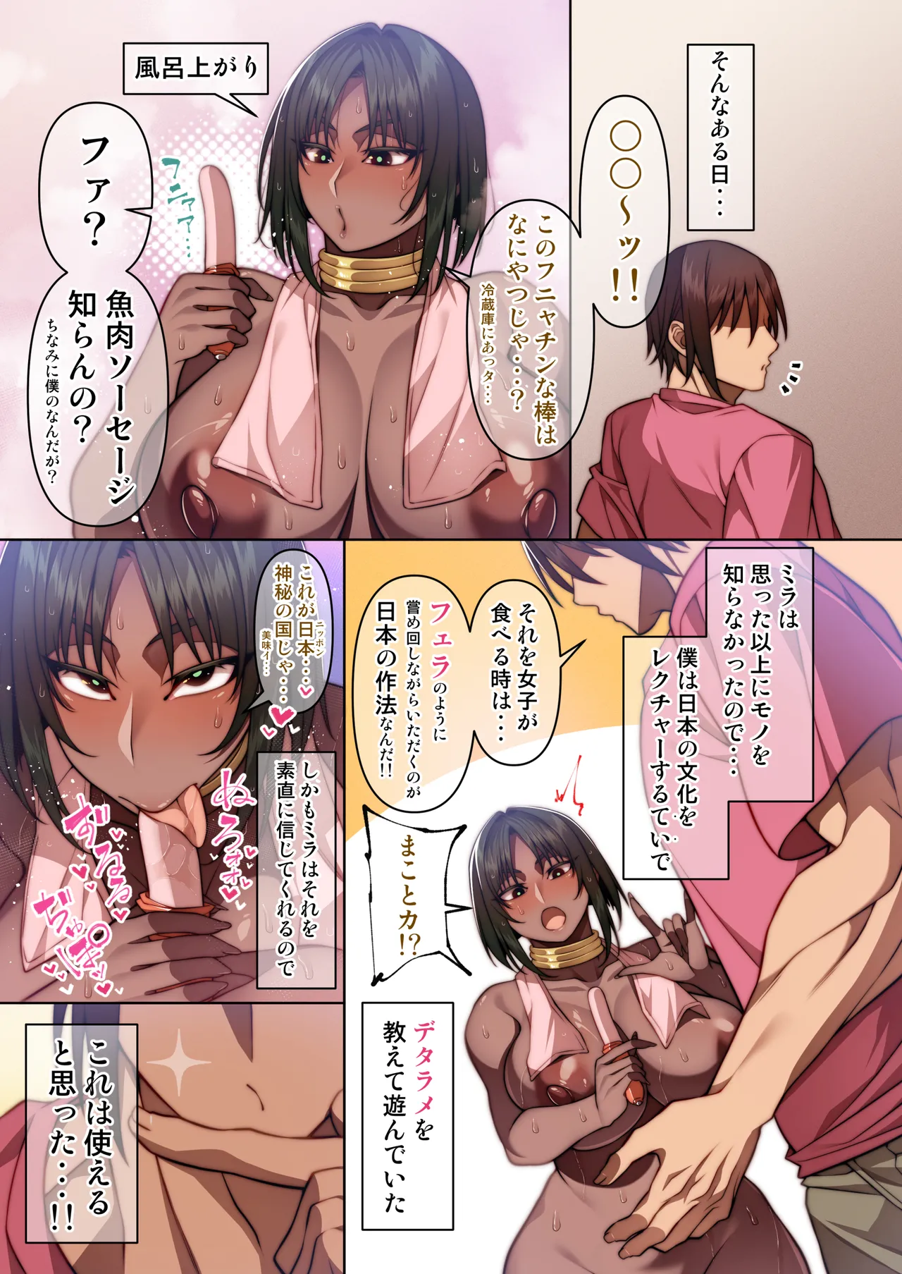 都合のイイ♀ 大らか留学生編 - page6