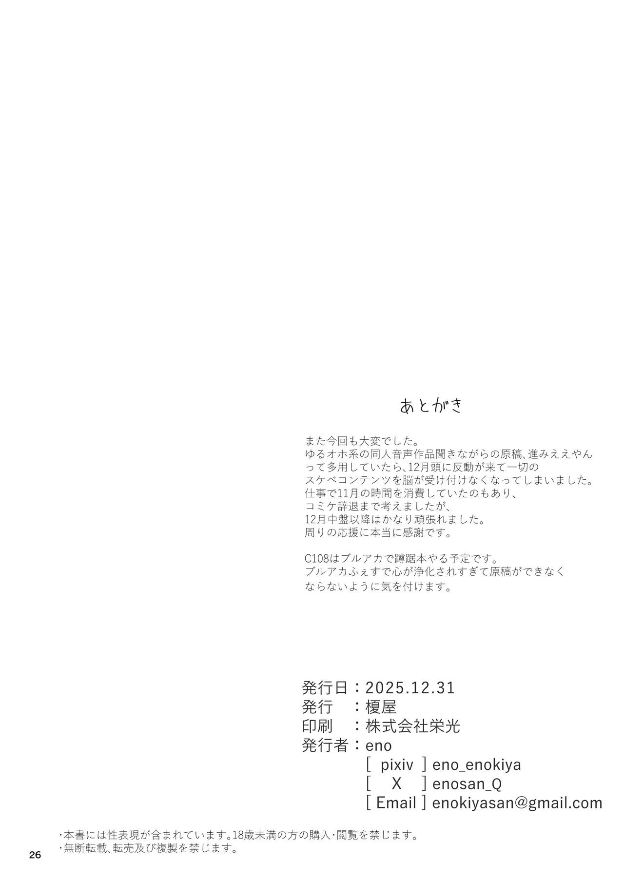 ケッコン艦スケベ録7 - page25