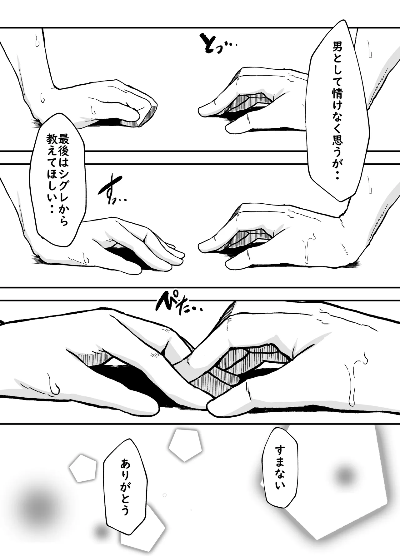 こたふる声を聞かせむ - page12