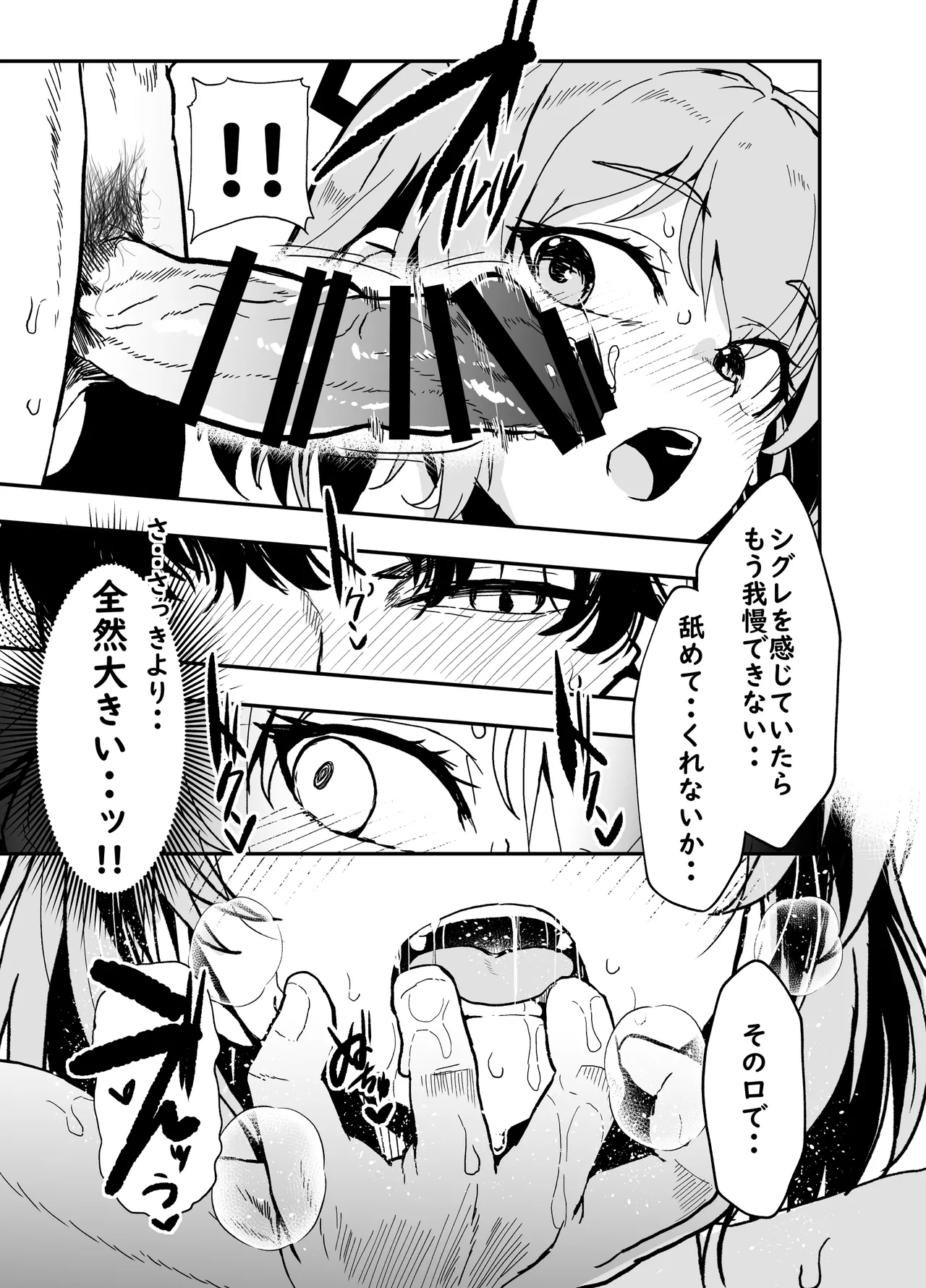こたふる声を聞かせむ - page18