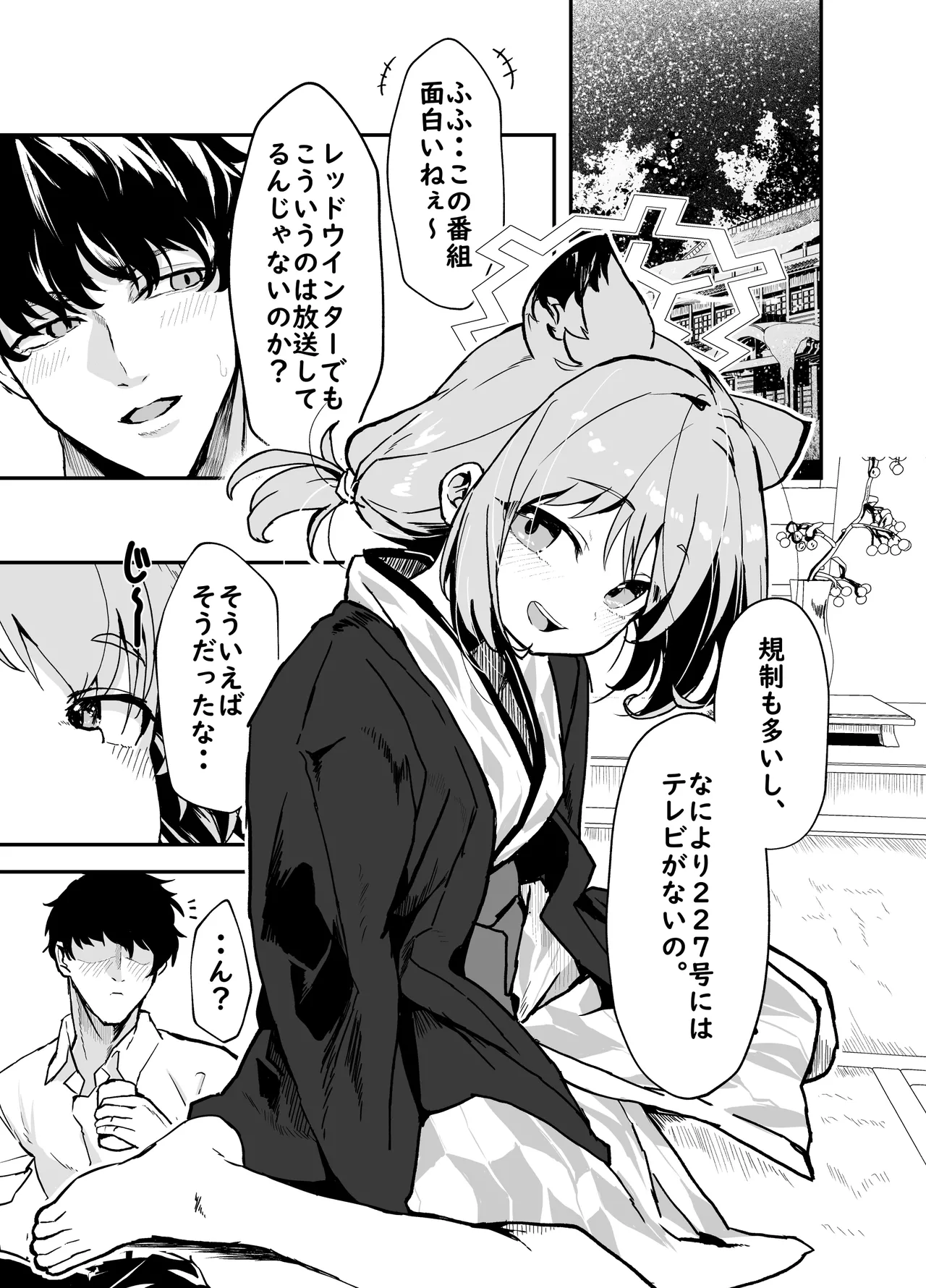 こたふる声を聞かせむ - page2