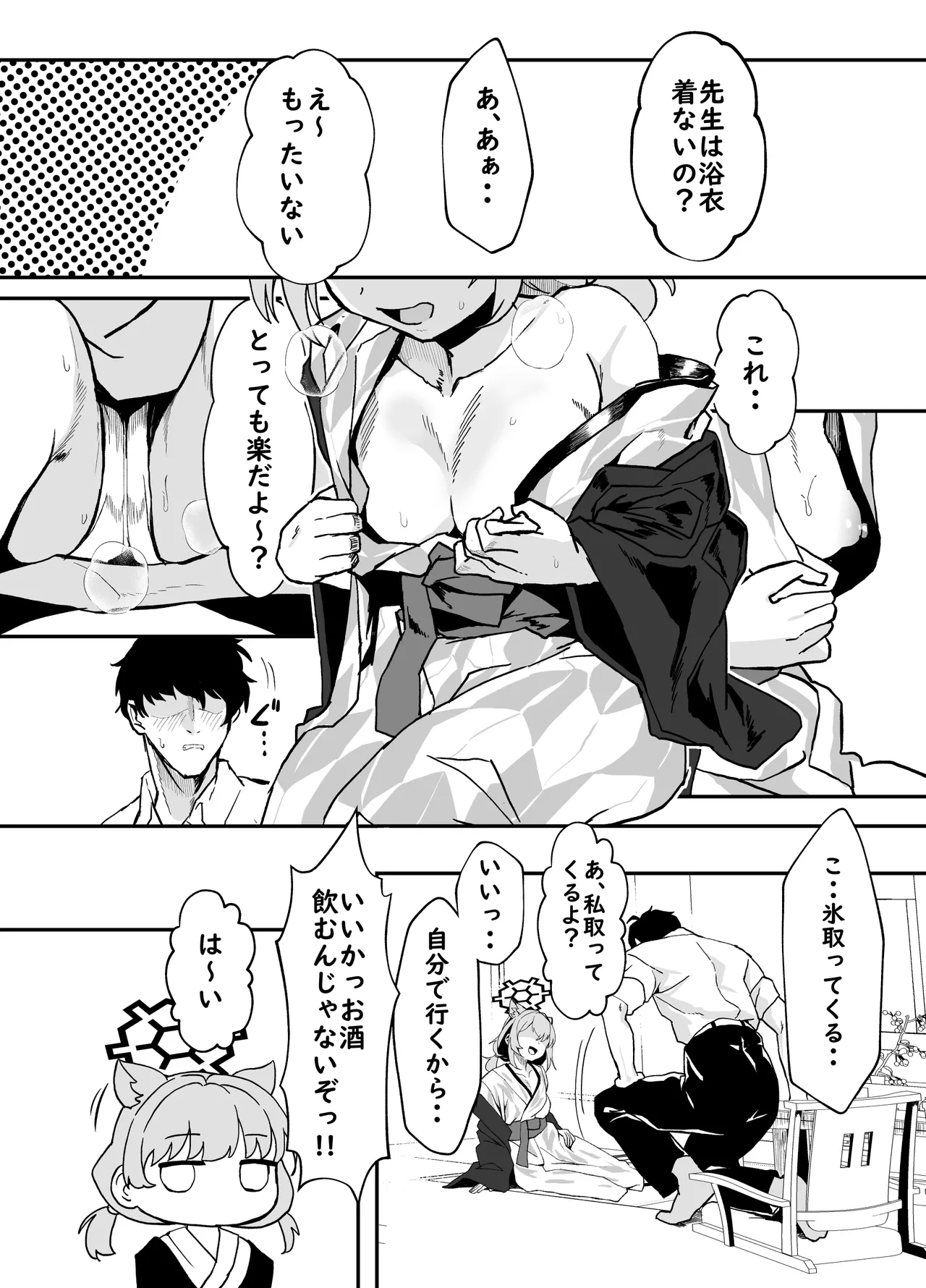 こたふる声を聞かせむ - page3