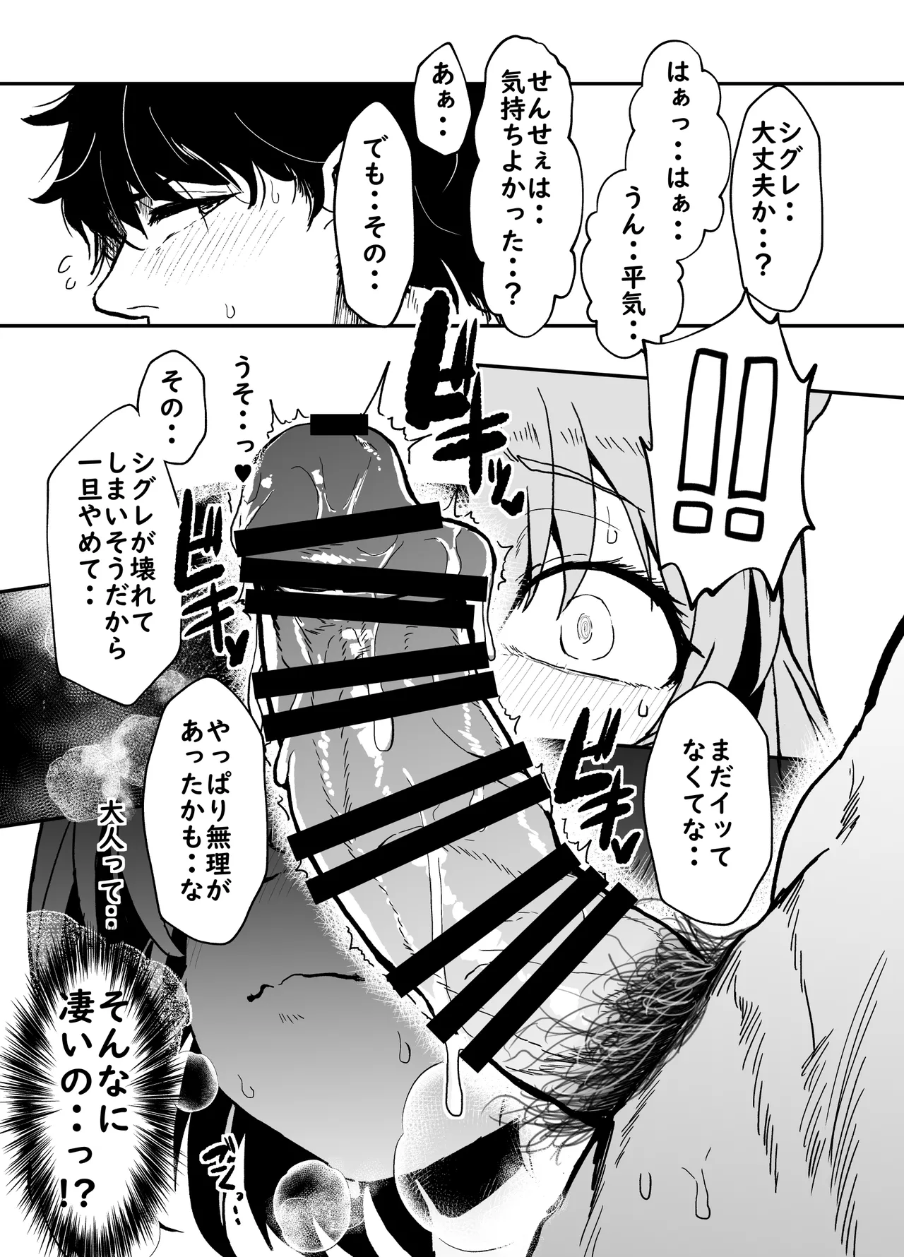こたふる声を聞かせむ - page30