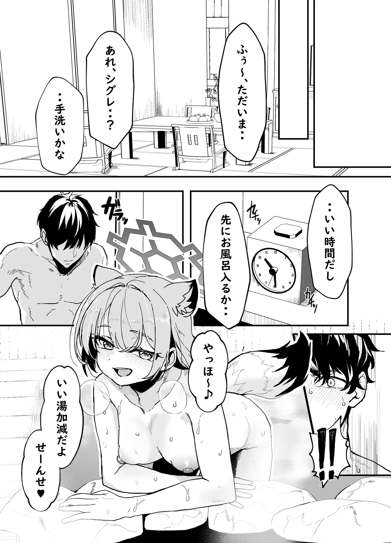 こたふる声を聞かせむ - page4