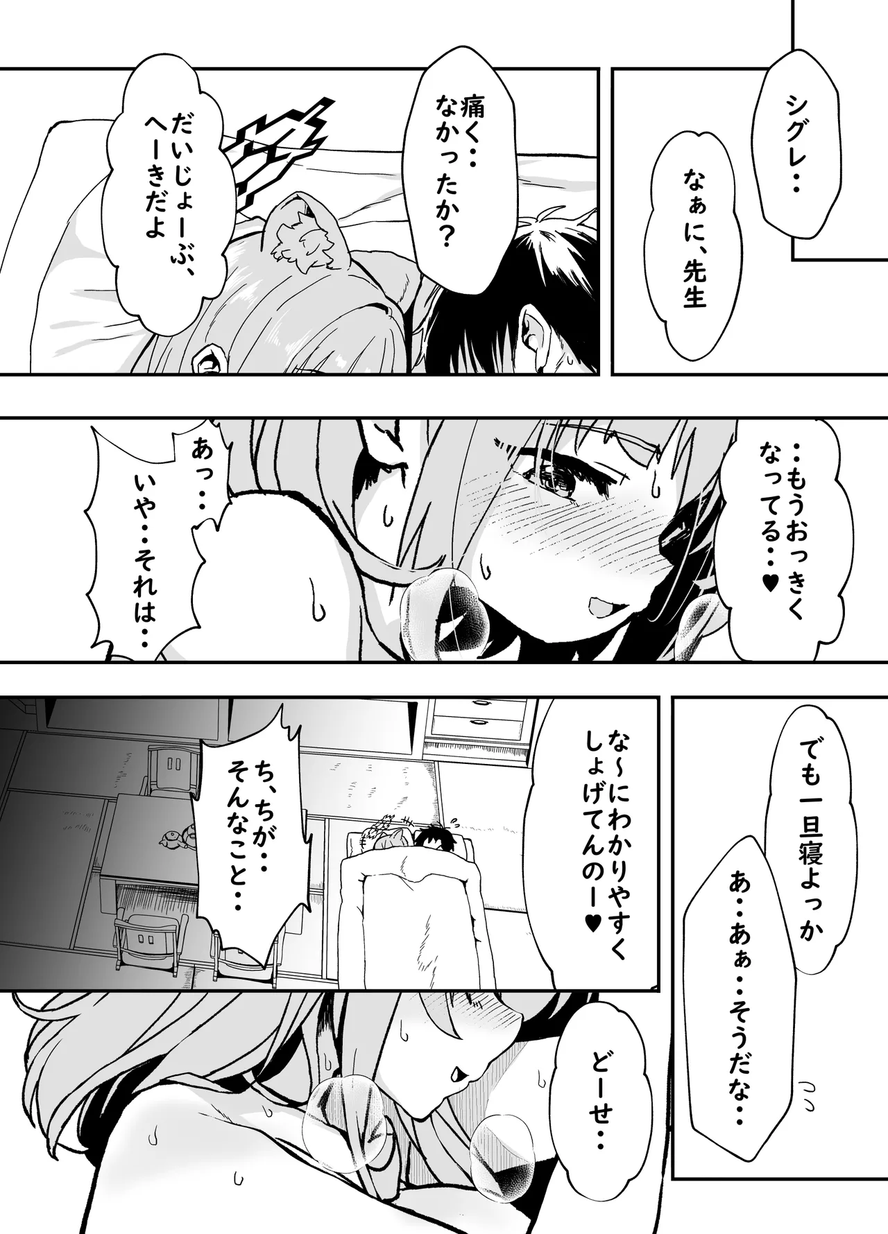 こたふる声を聞かせむ - page41
