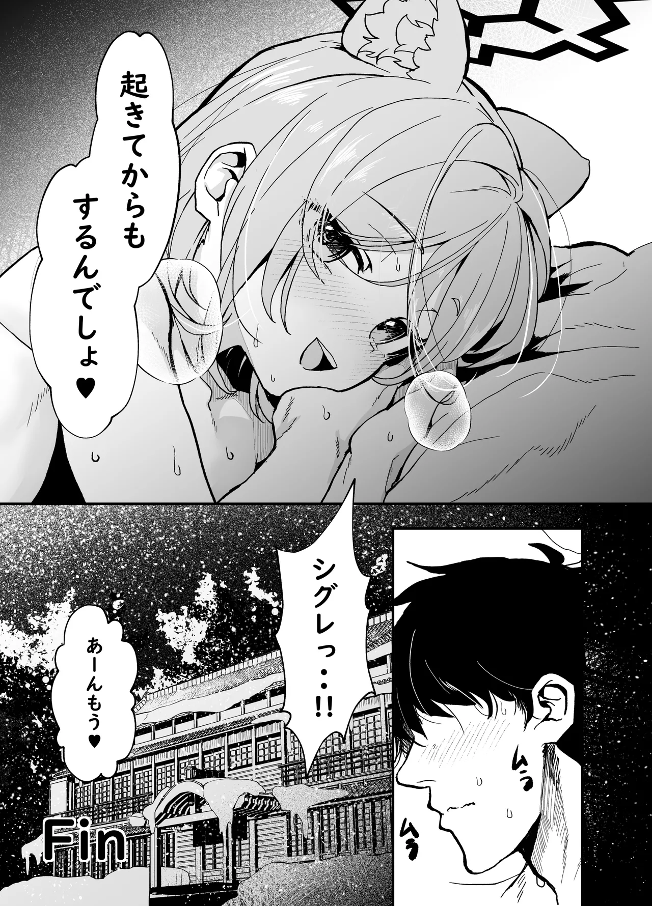 こたふる声を聞かせむ - page42
