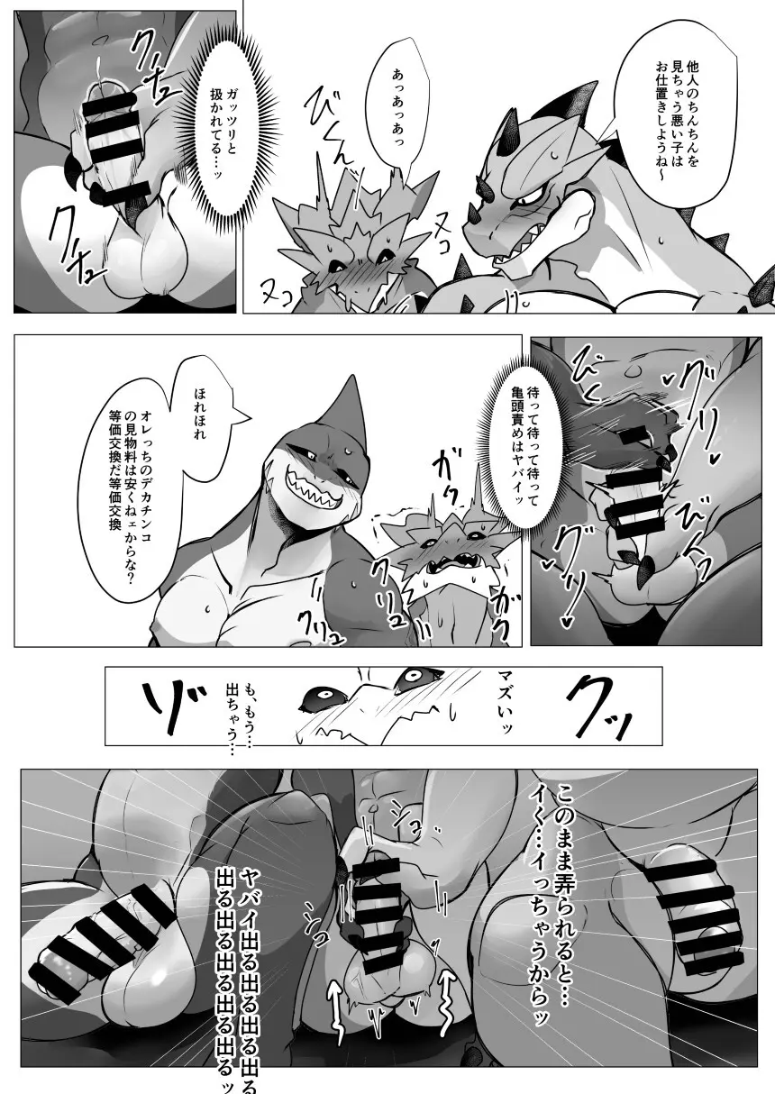 巨根無料銭湯 - page10