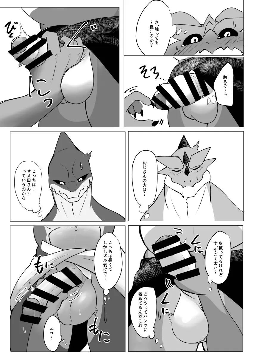 巨根無料銭湯 - page14