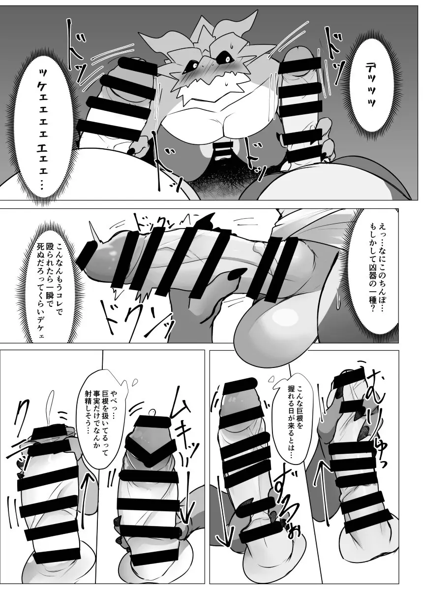 巨根無料銭湯 - page16