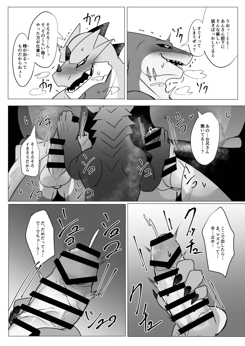 巨根無料銭湯 - page19